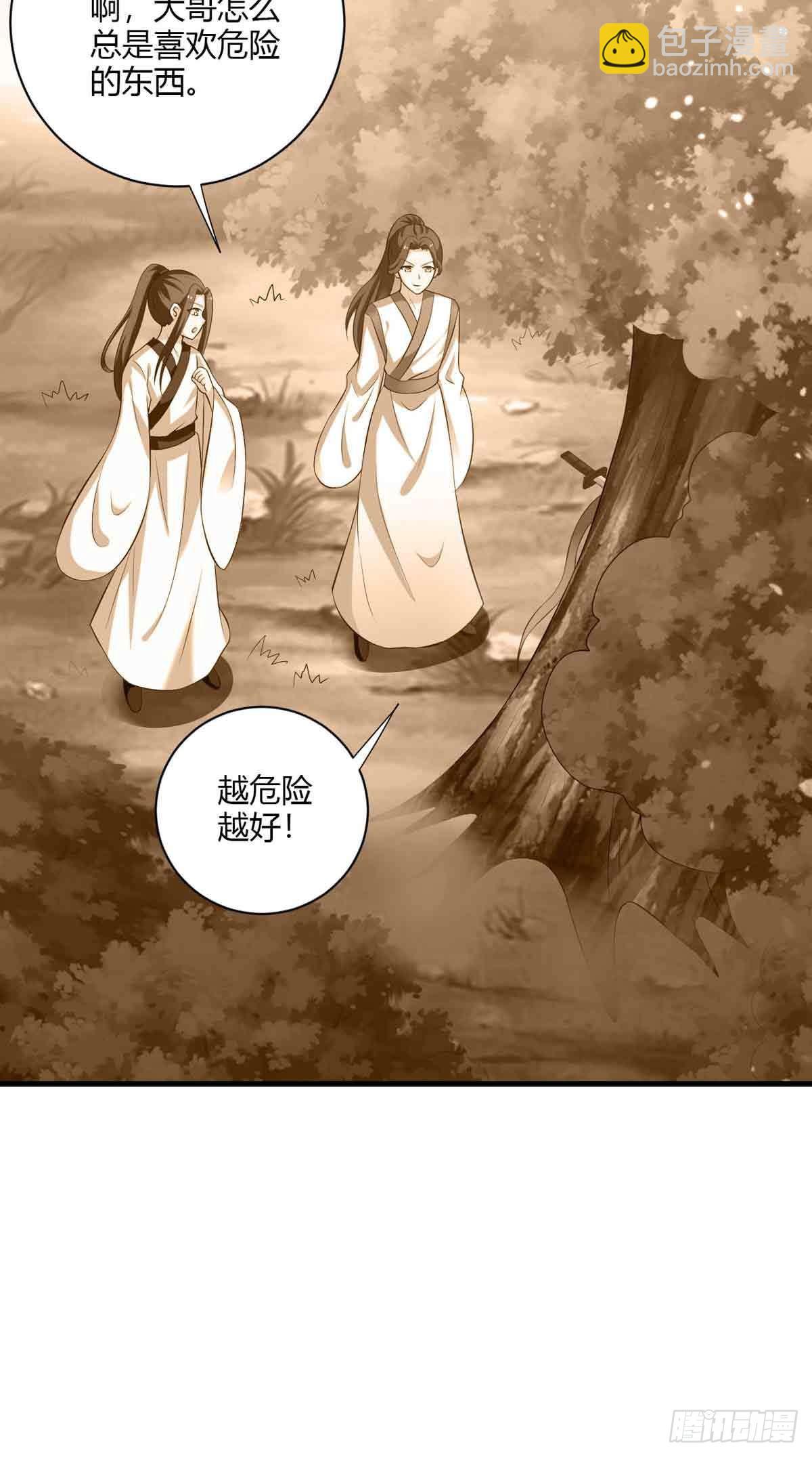 《我才不是绿茶王爷》第106话 第18页