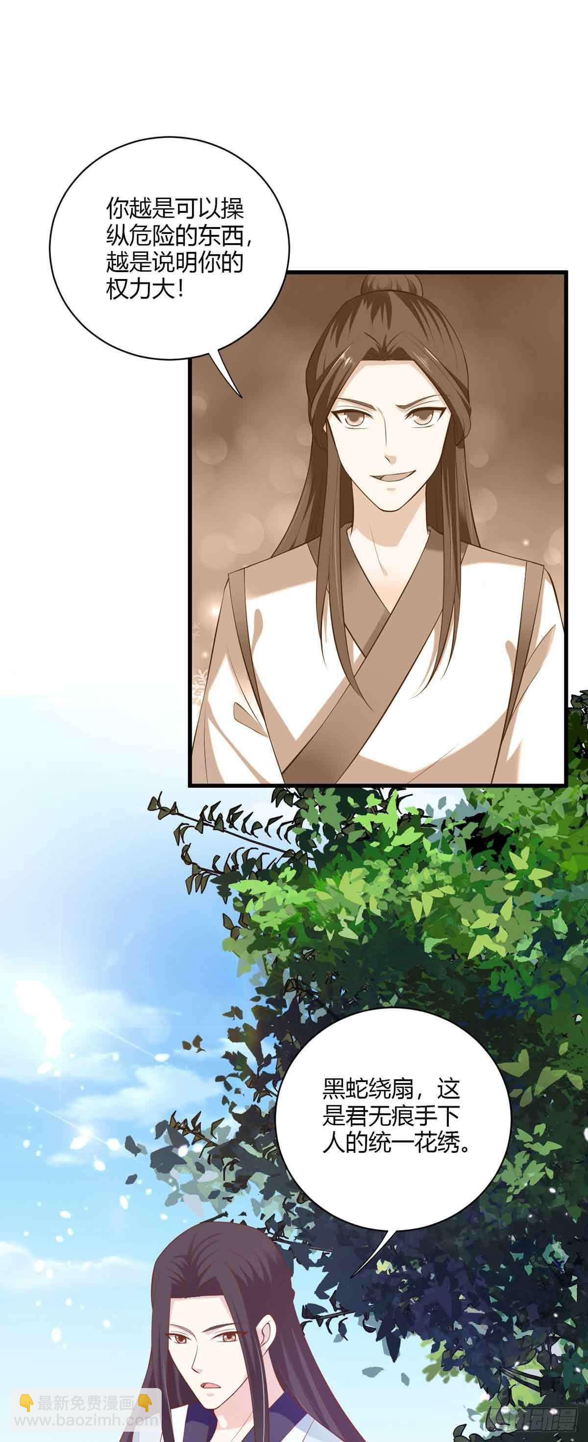 《我才不是绿茶王爷》第106话 第19页