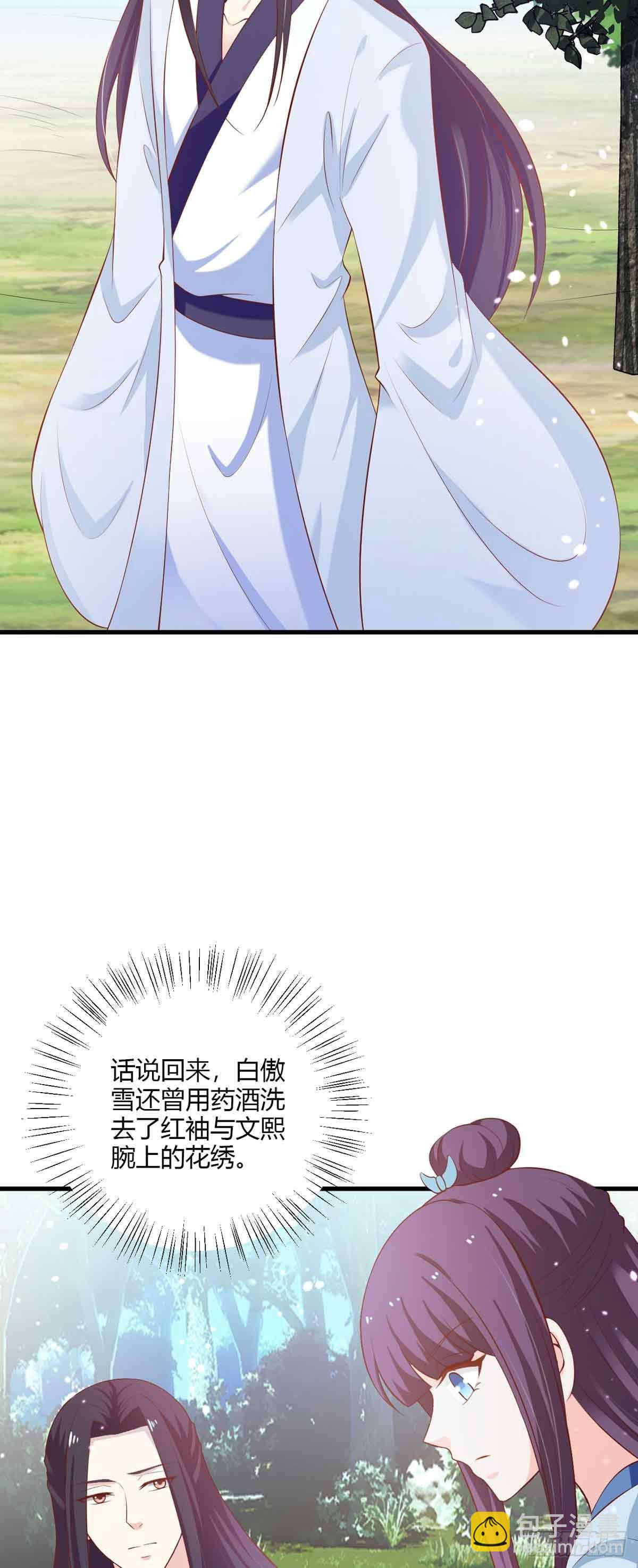 《我才不是绿茶王爷》第106话 第20页