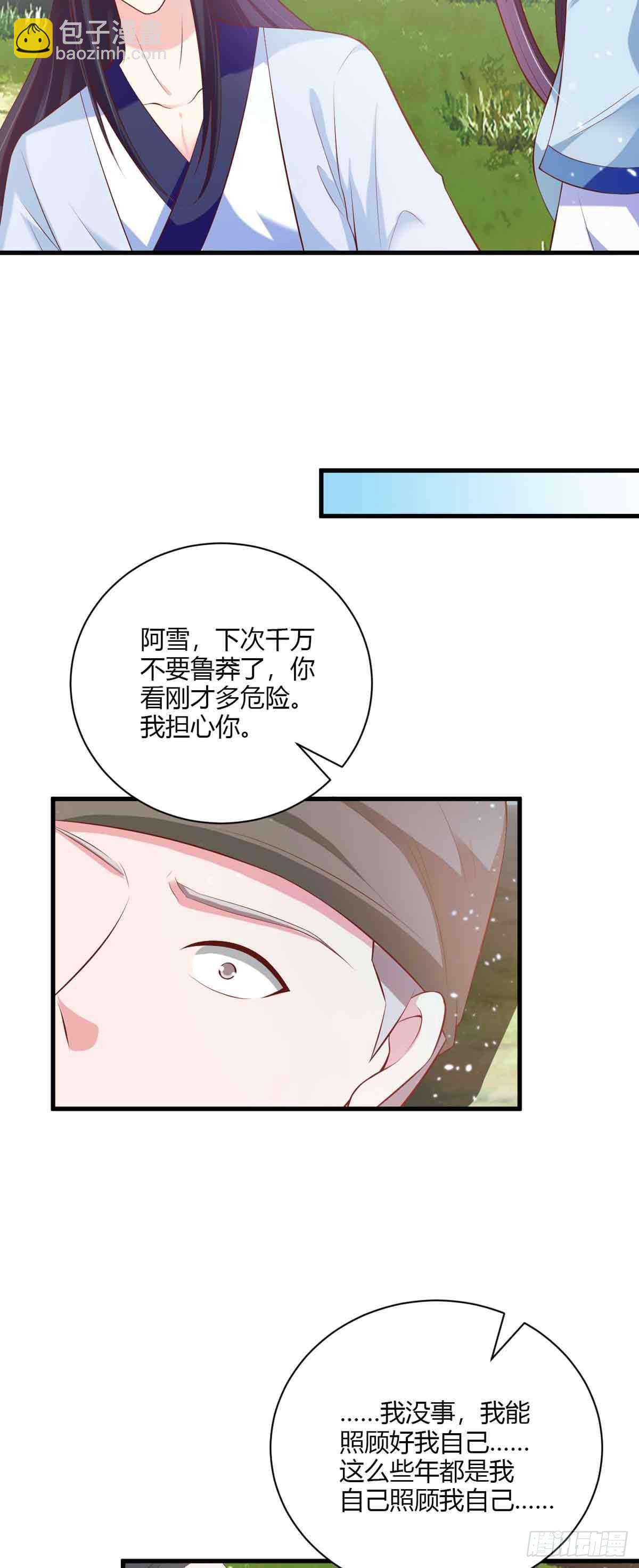 《我才不是绿茶王爷》第106话 第21页