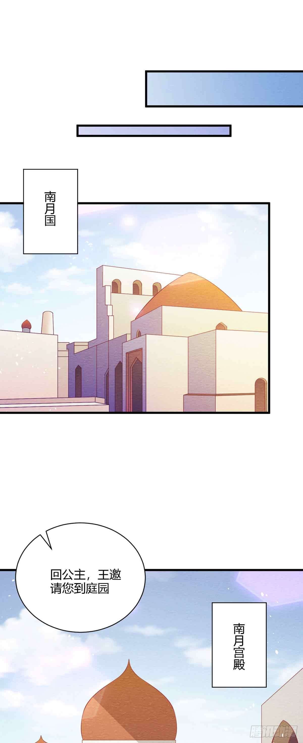 《我才不是绿茶王爷》第106话 第25页