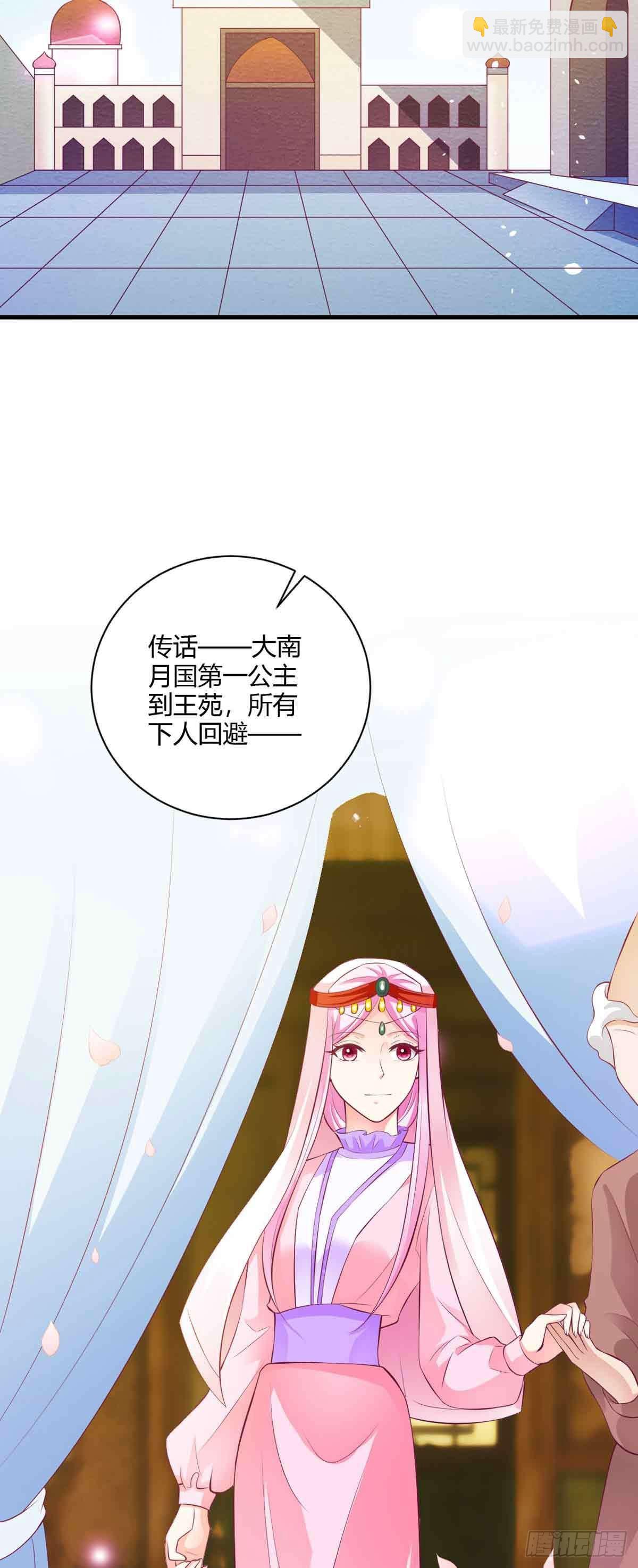 《我才不是绿茶王爷》第106话 第26页