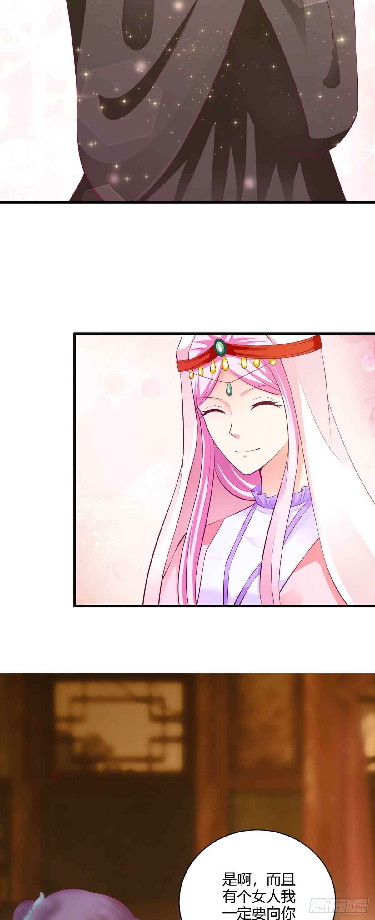 《我才不是绿茶王爷》第106话 第29页