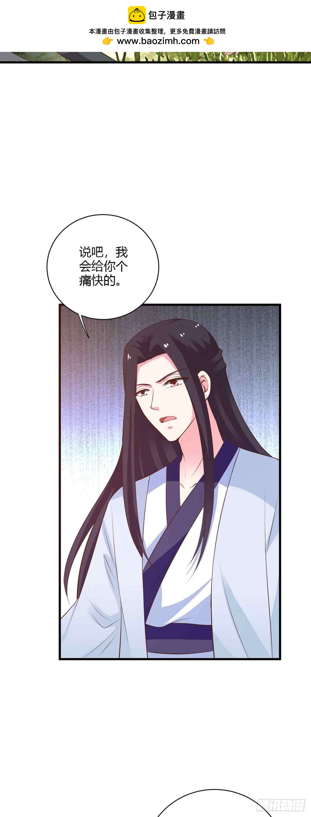 《我才不是绿茶王爷》第106话 第2页