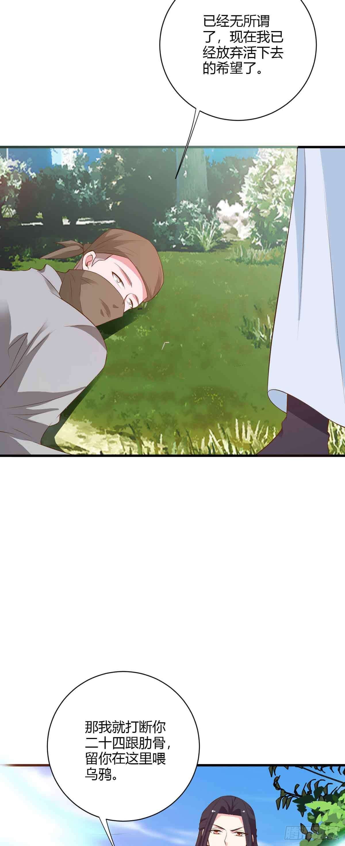 《我才不是绿茶王爷》第106话 第3页
