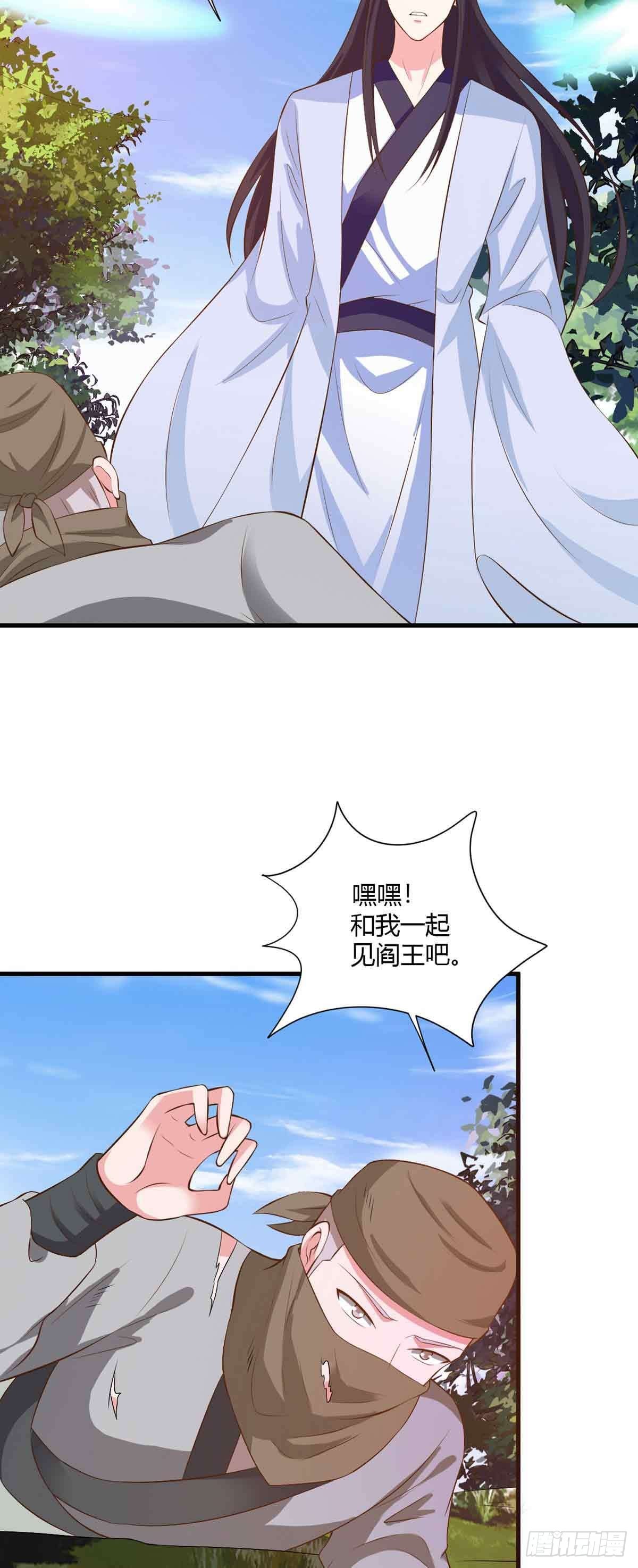 《我才不是绿茶王爷》第106话 第4页