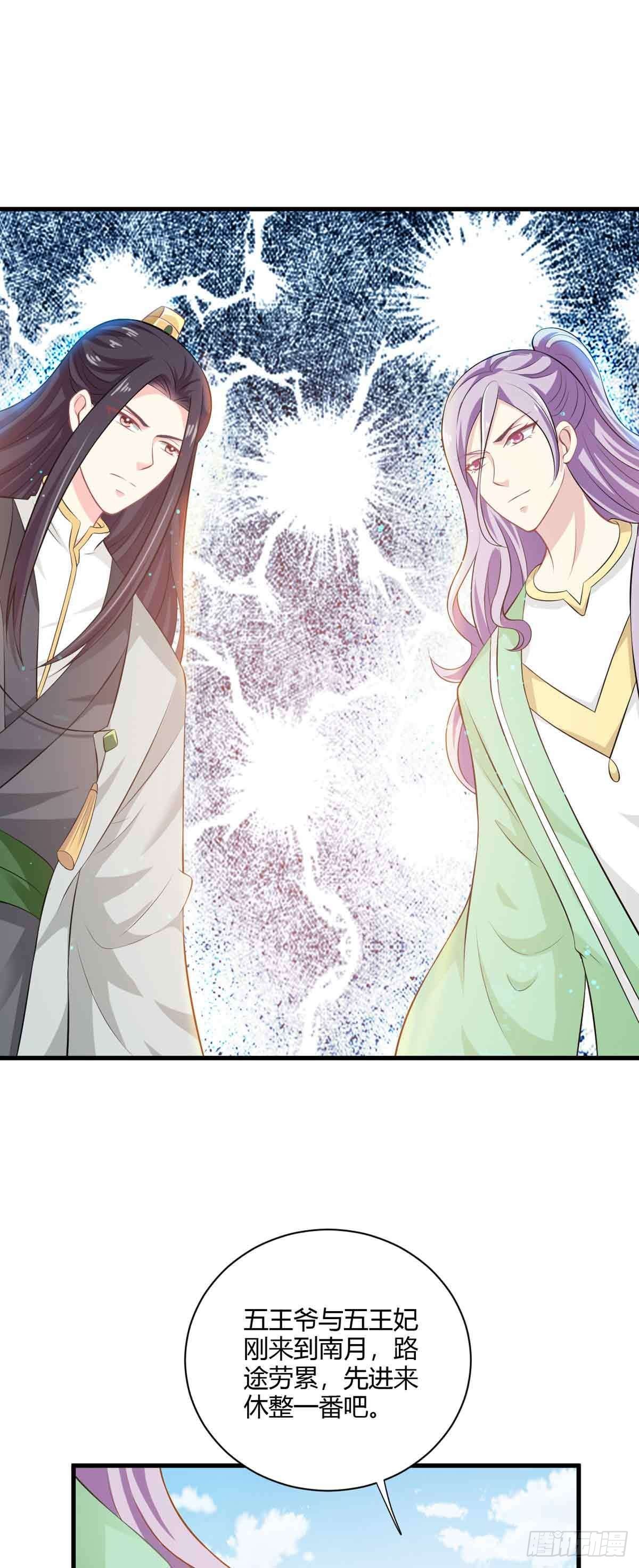 《我才不是绿茶王爷》第111话 第13页