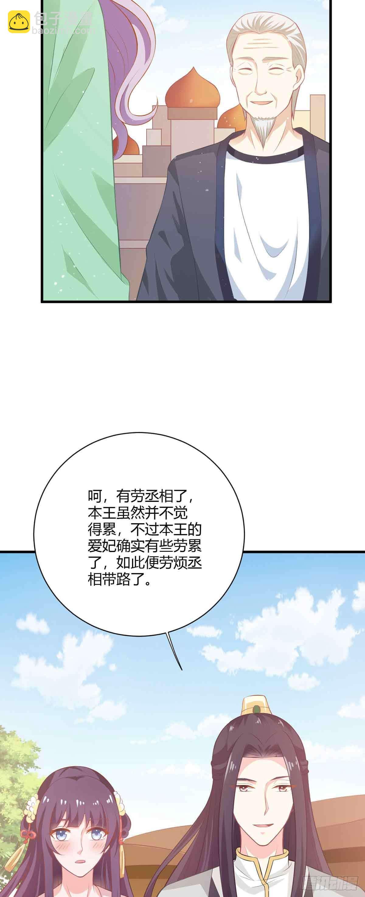 《我才不是绿茶王爷》第111话 第14页