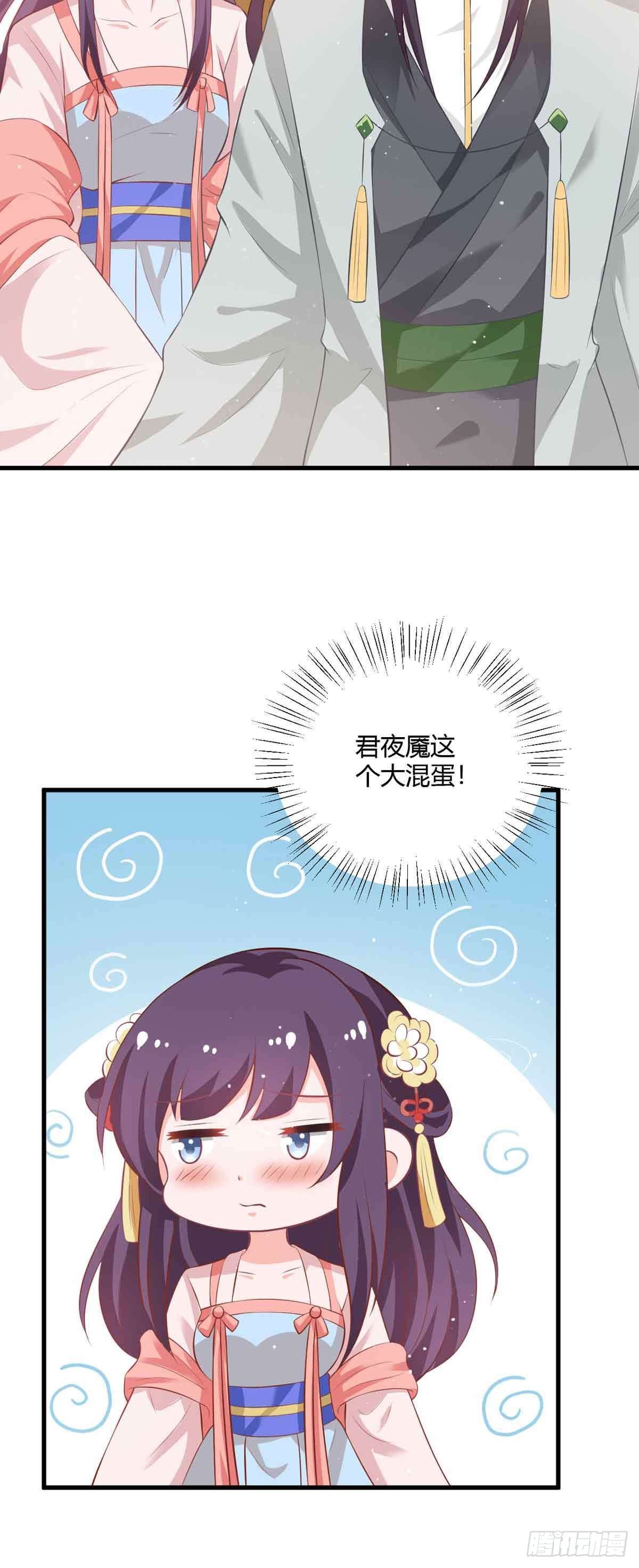 《我才不是绿茶王爷》第111话 第15页