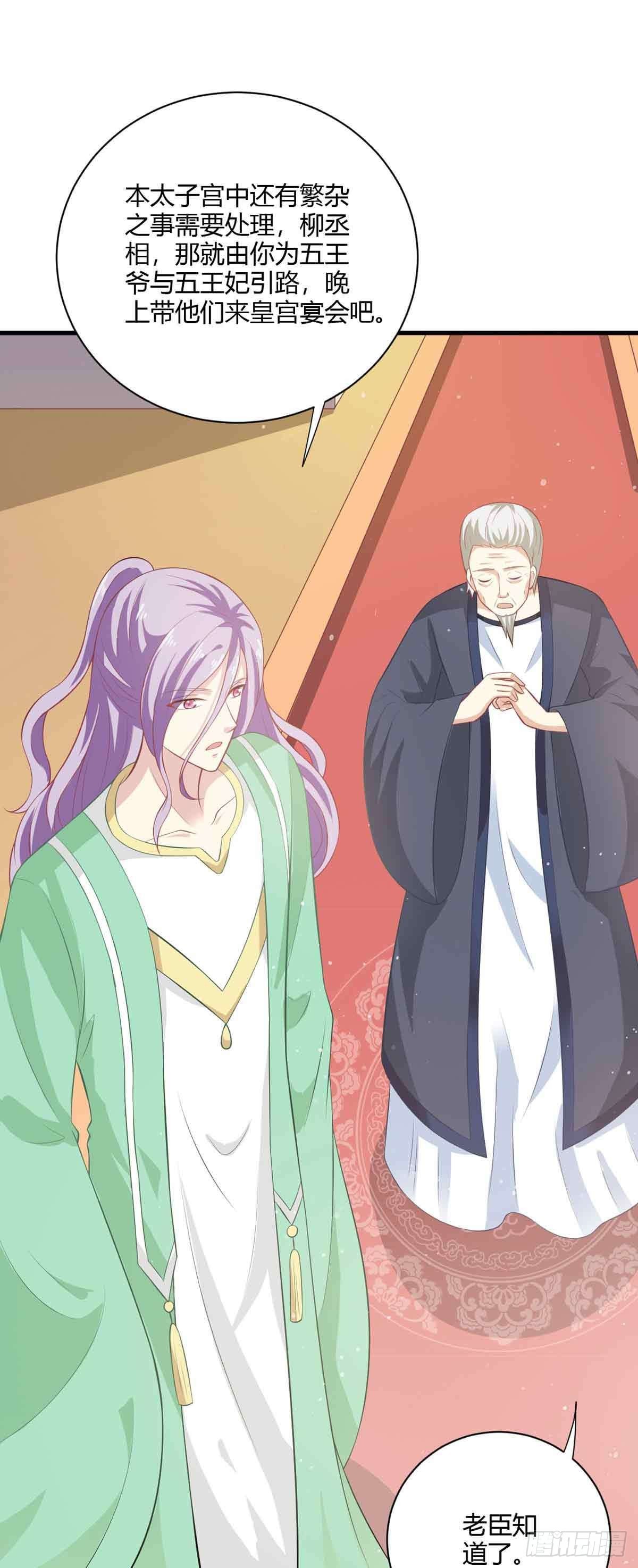 《我才不是绿茶王爷》第111话 第16页