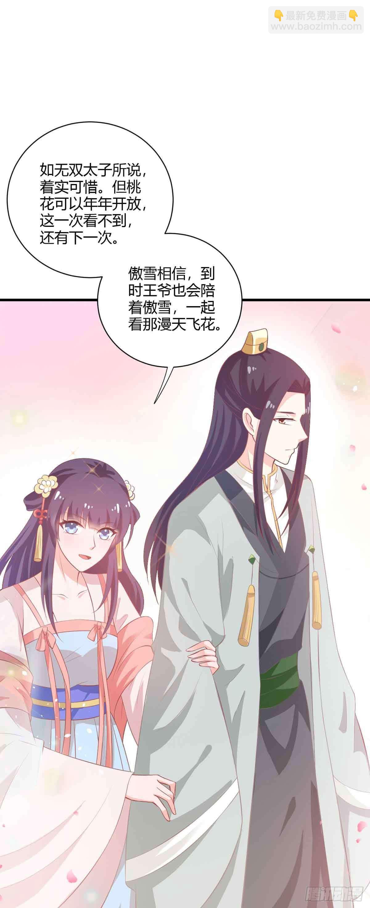 《我才不是绿茶王爷》第111话 第19页