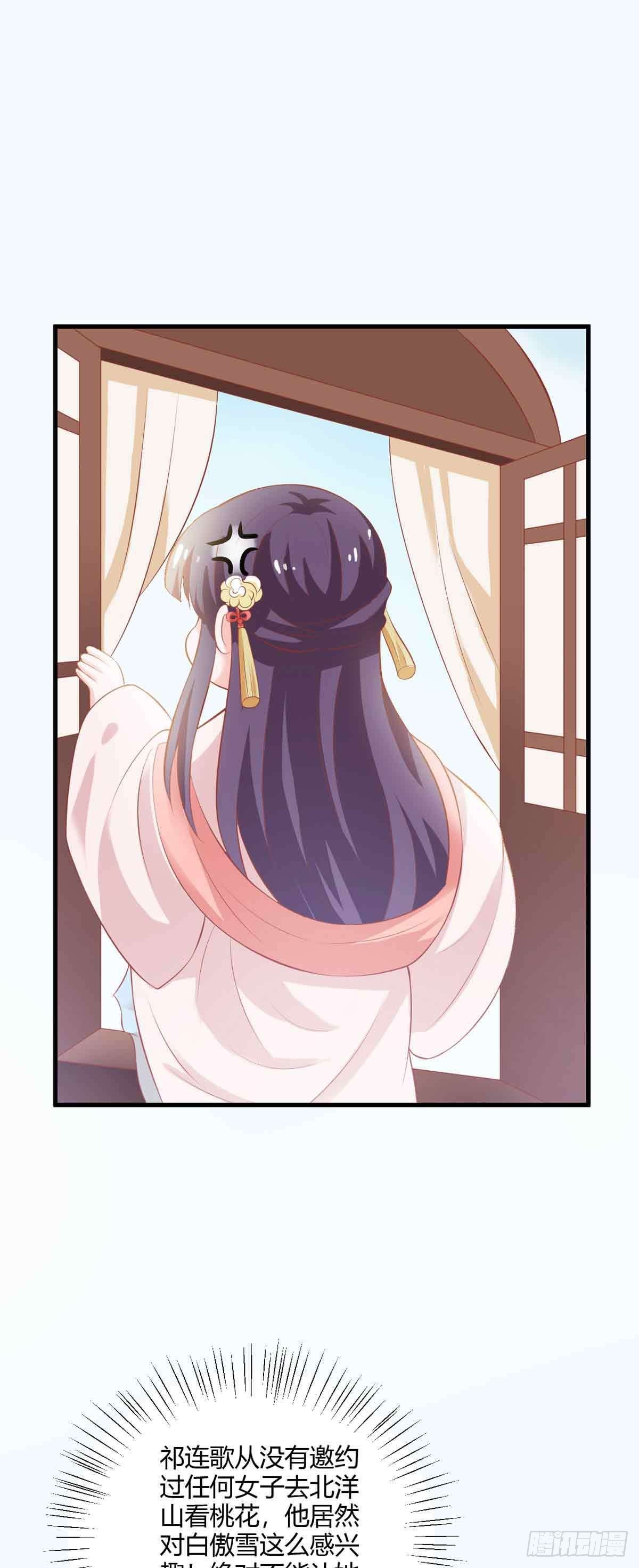 《我才不是绿茶王爷》第111话 第25页