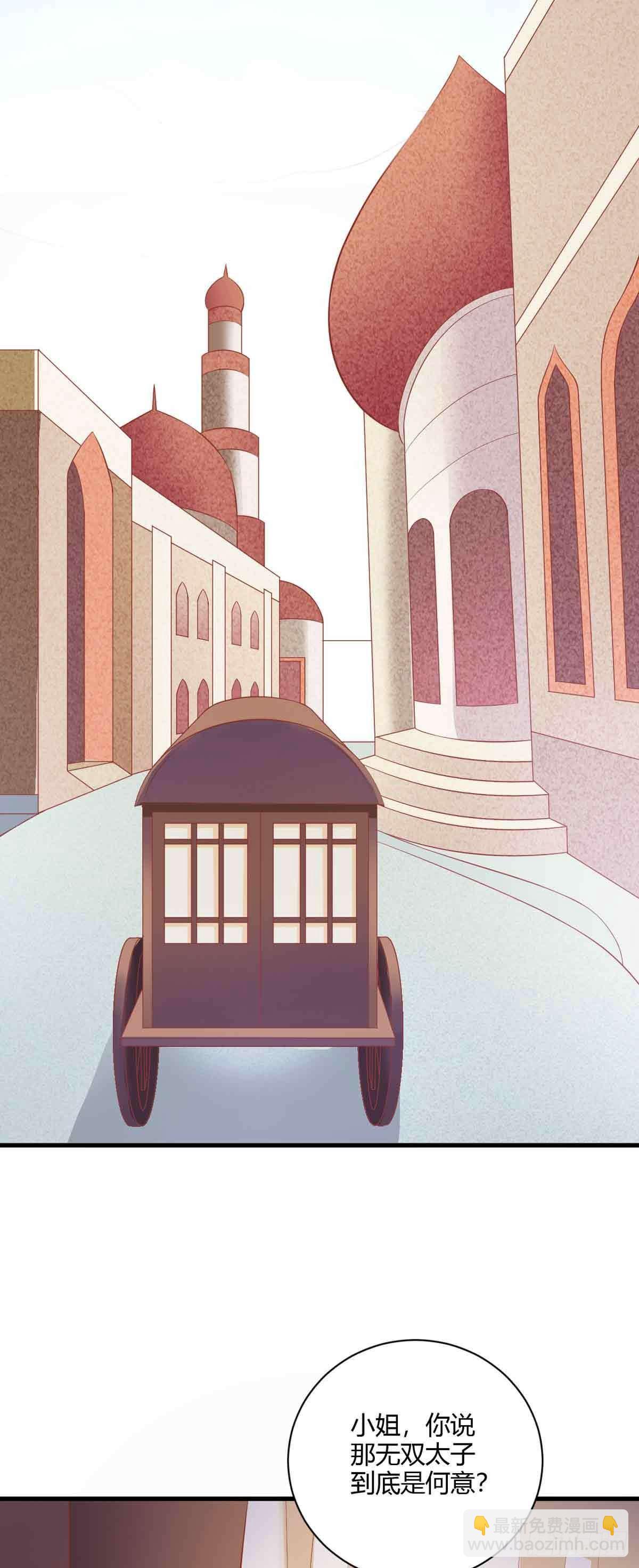 《我才不是绿茶王爷》第111话 第27页