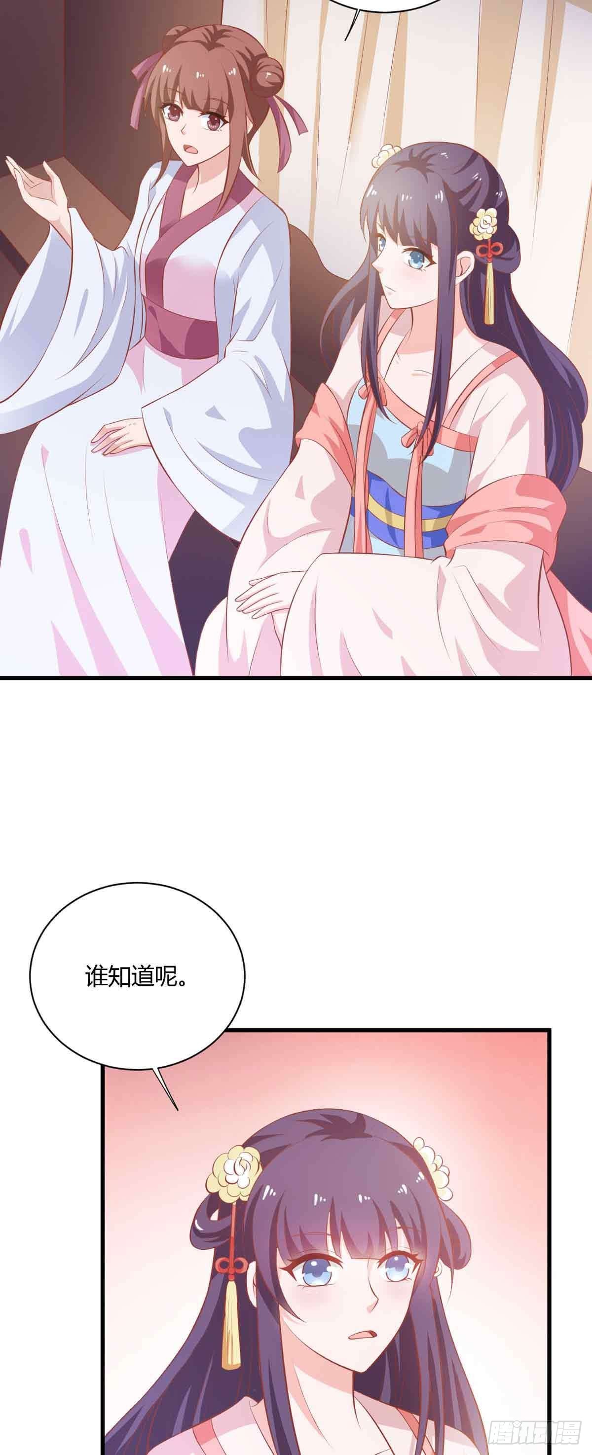 《我才不是绿茶王爷》第111话 第28页