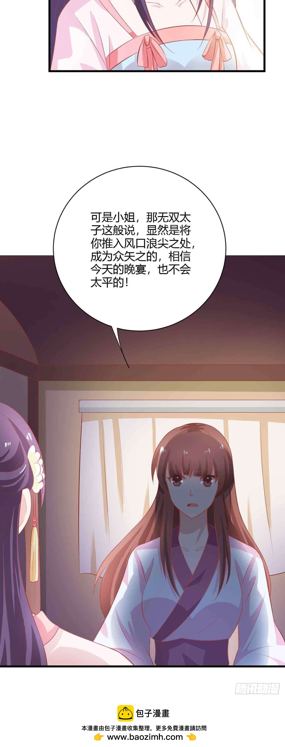《我才不是绿茶王爷》第111话 第29页