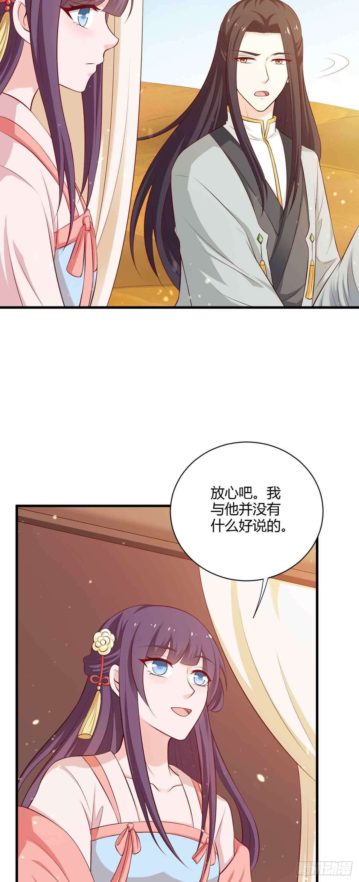 《我才不是绿茶王爷》第111话 第8页