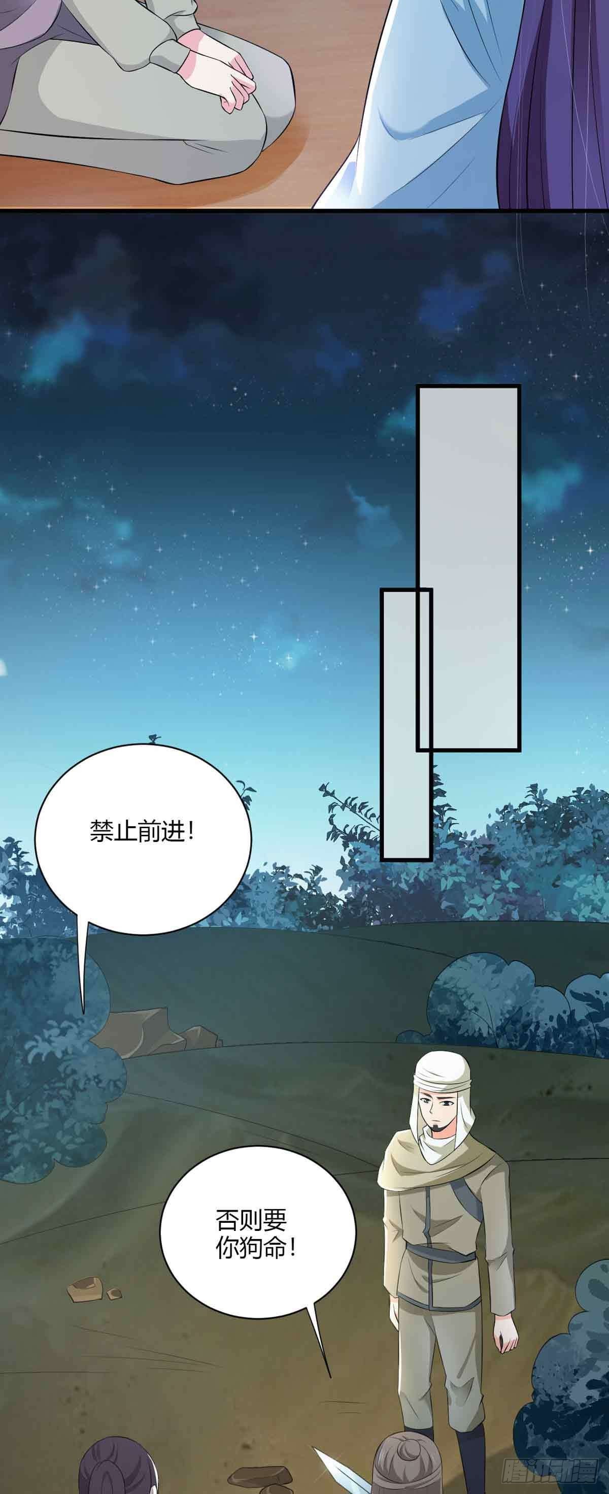 《我才不是绿茶王爷》第110话 第11页