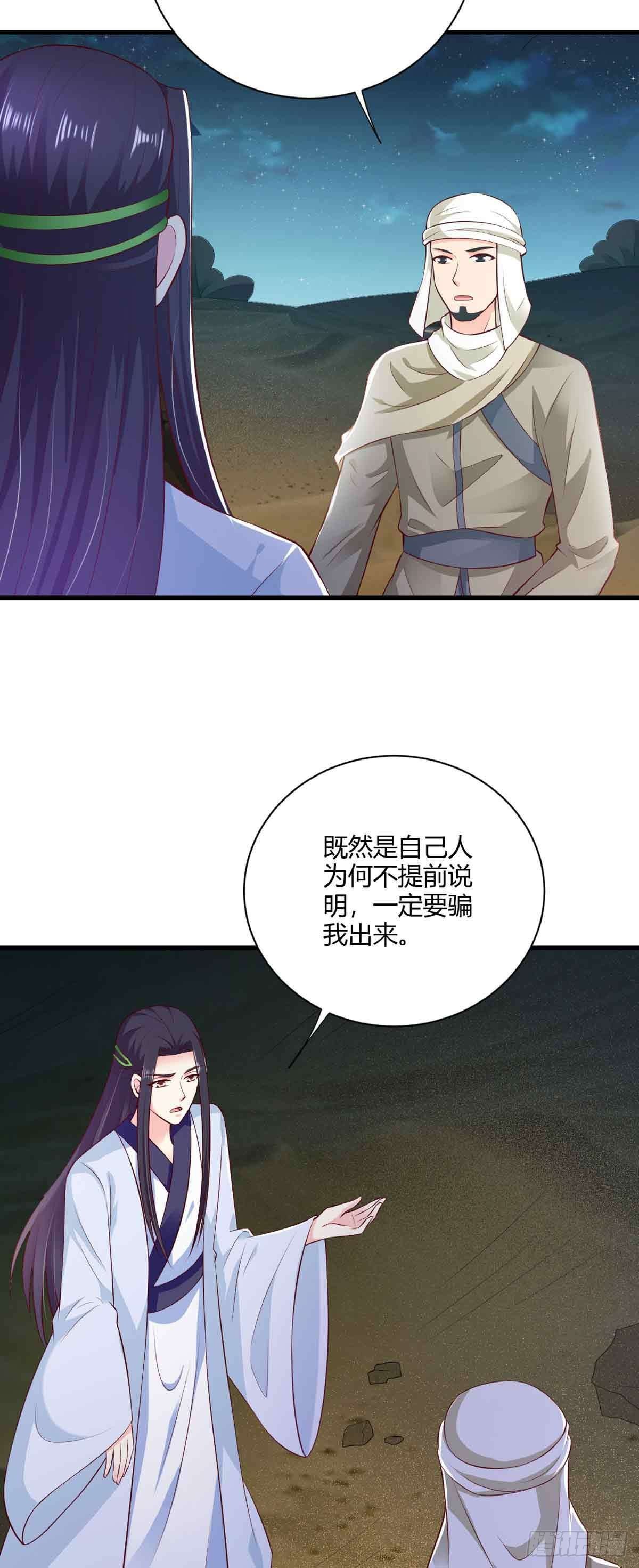 《我才不是绿茶王爷》第110话 第15页