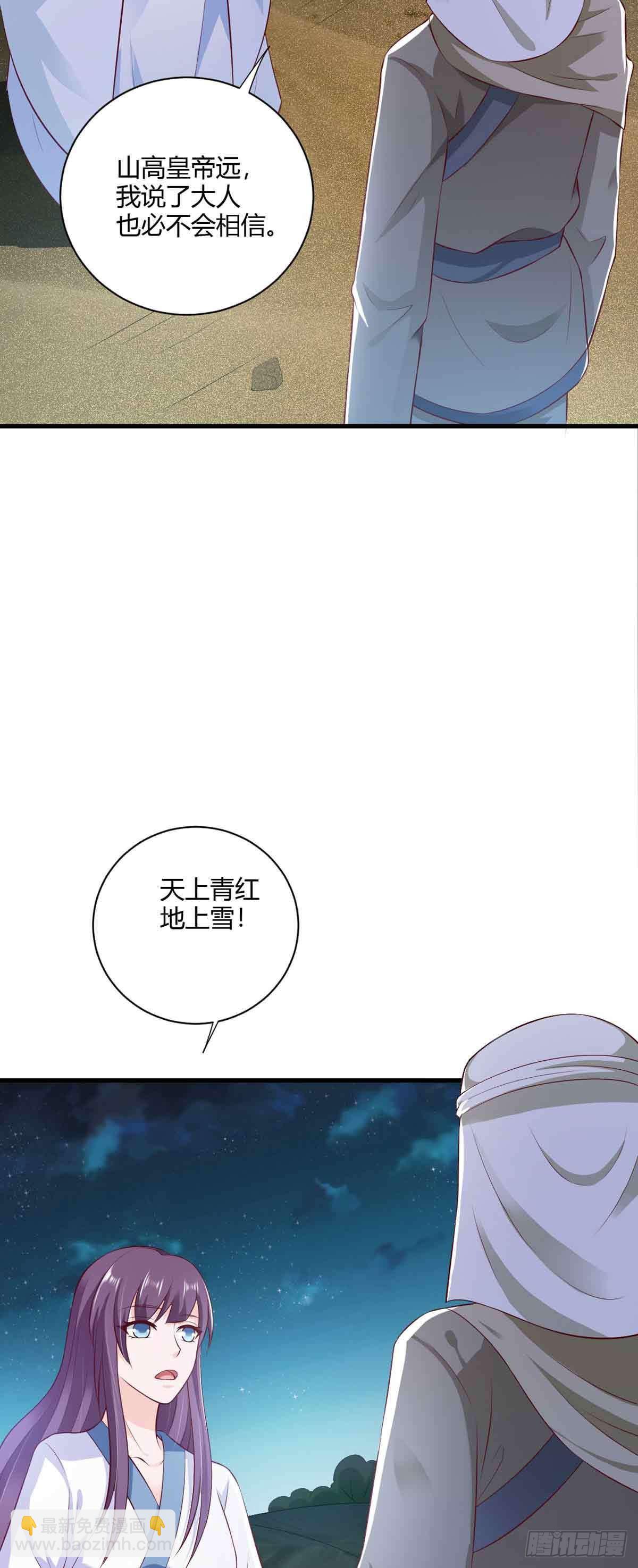 《我才不是绿茶王爷》第110话 第16页