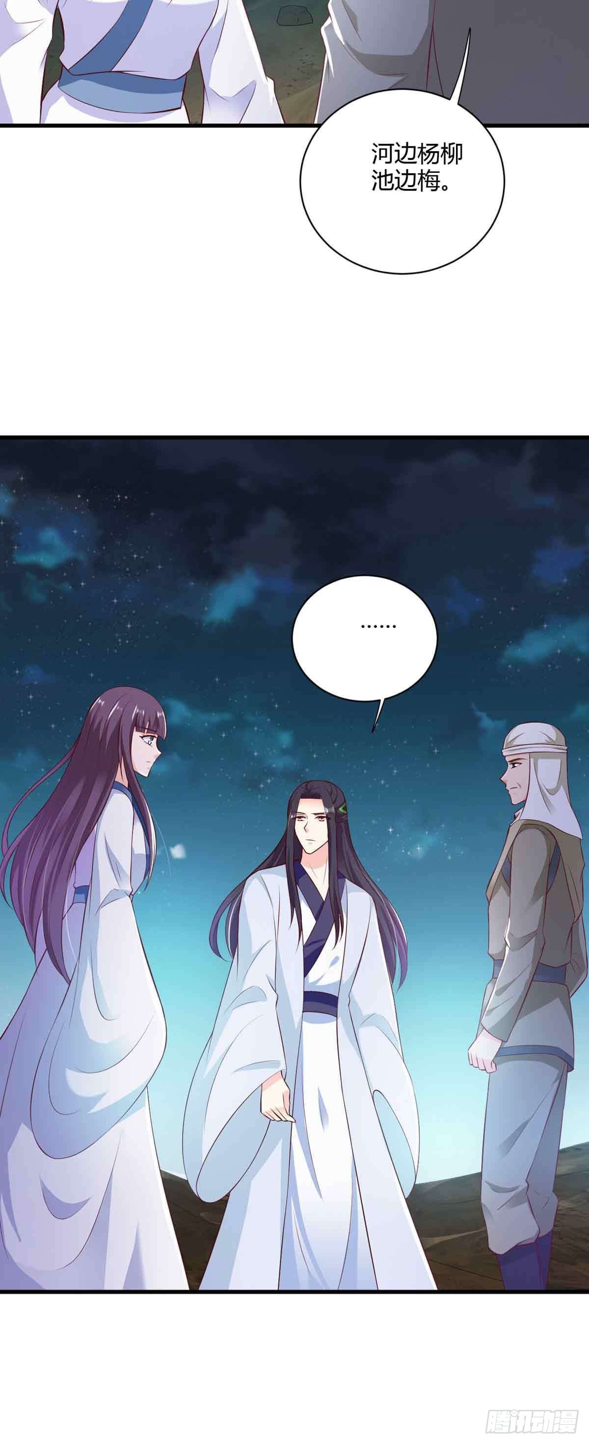 《我才不是绿茶王爷》第110话 第17页