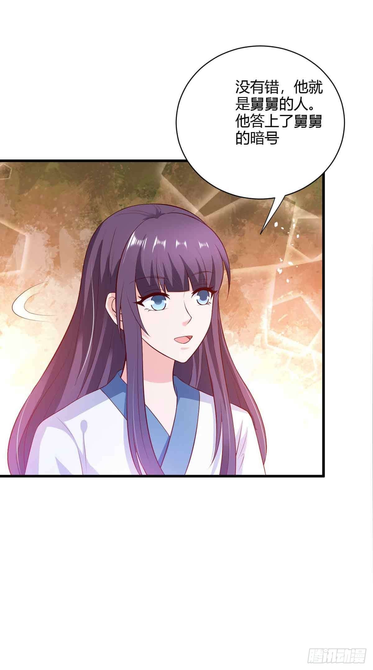 《我才不是绿茶王爷》第110话 第18页