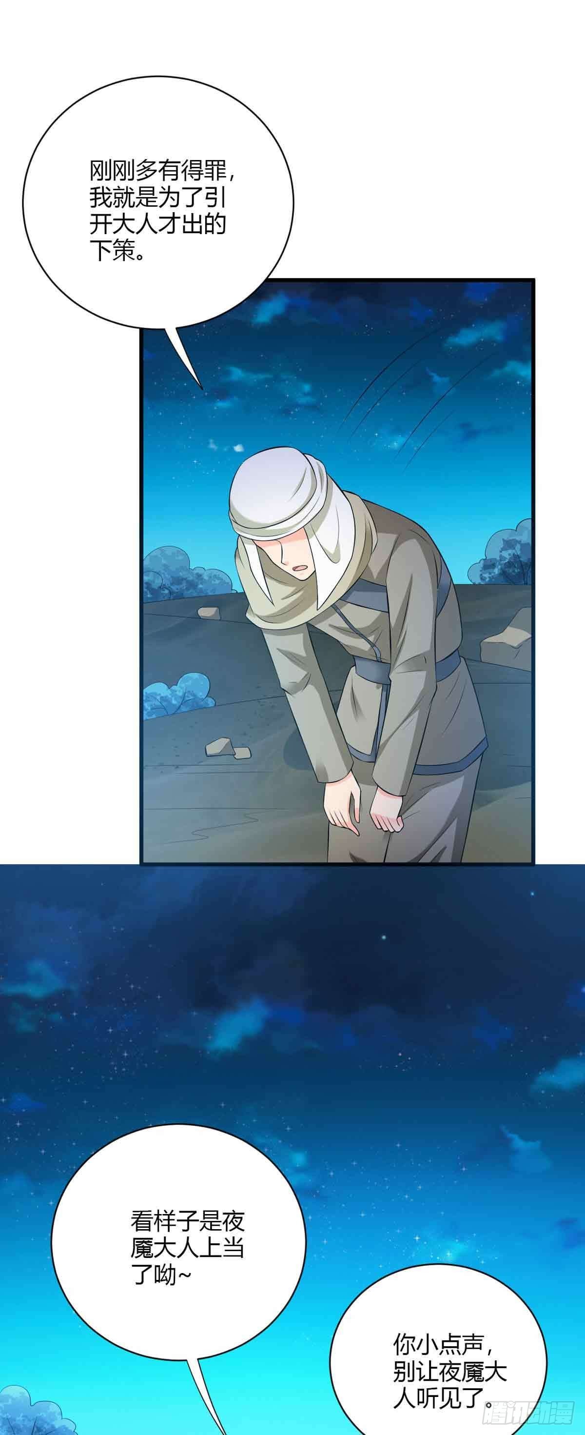 《我才不是绿茶王爷》第110话 第19页