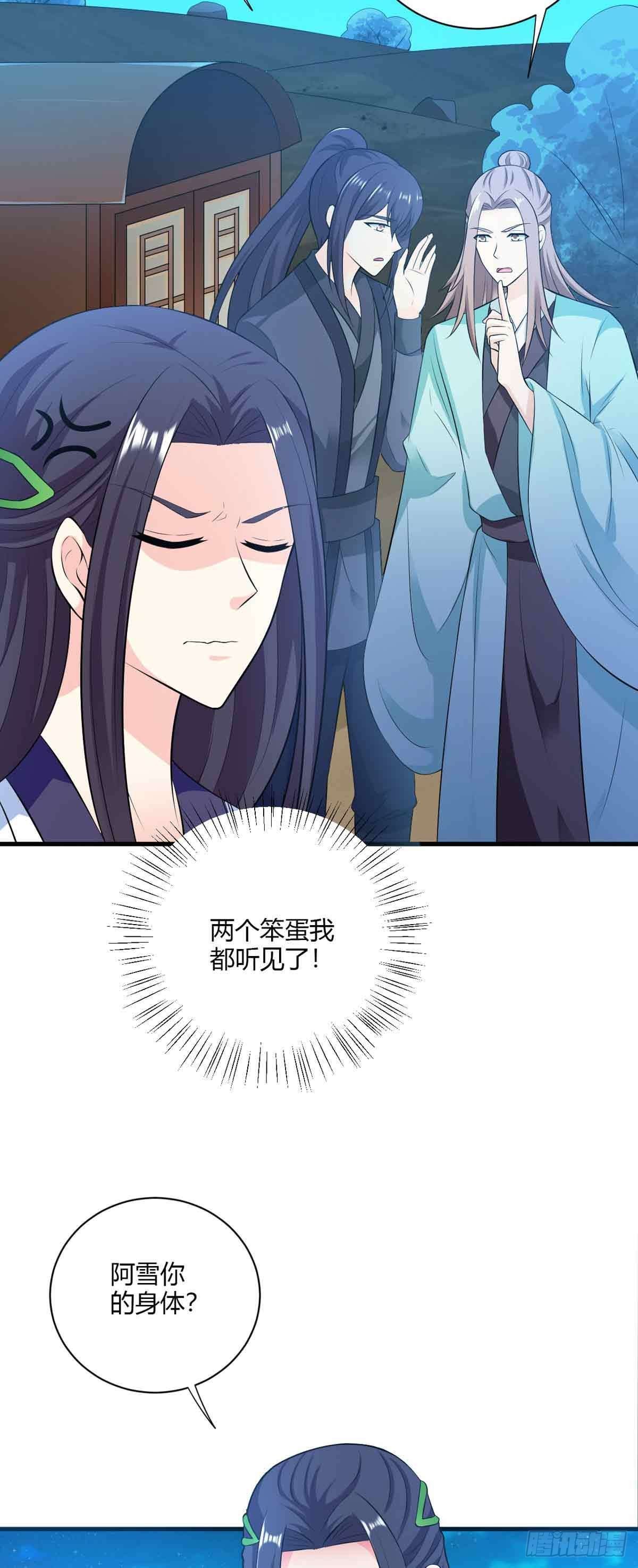 《我才不是绿茶王爷》第110话 第20页
