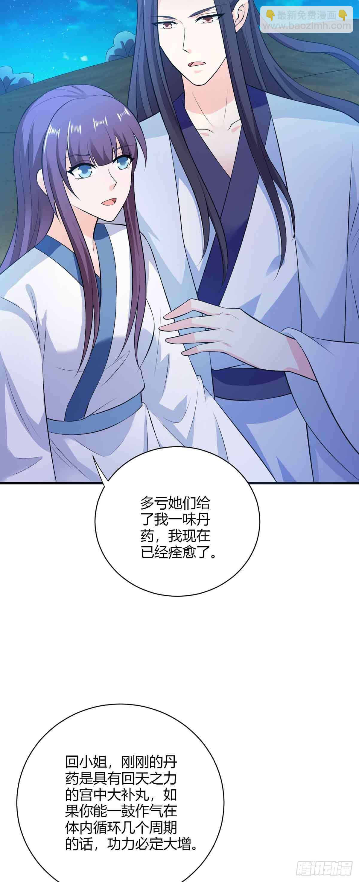 《我才不是绿茶王爷》第110话 第21页