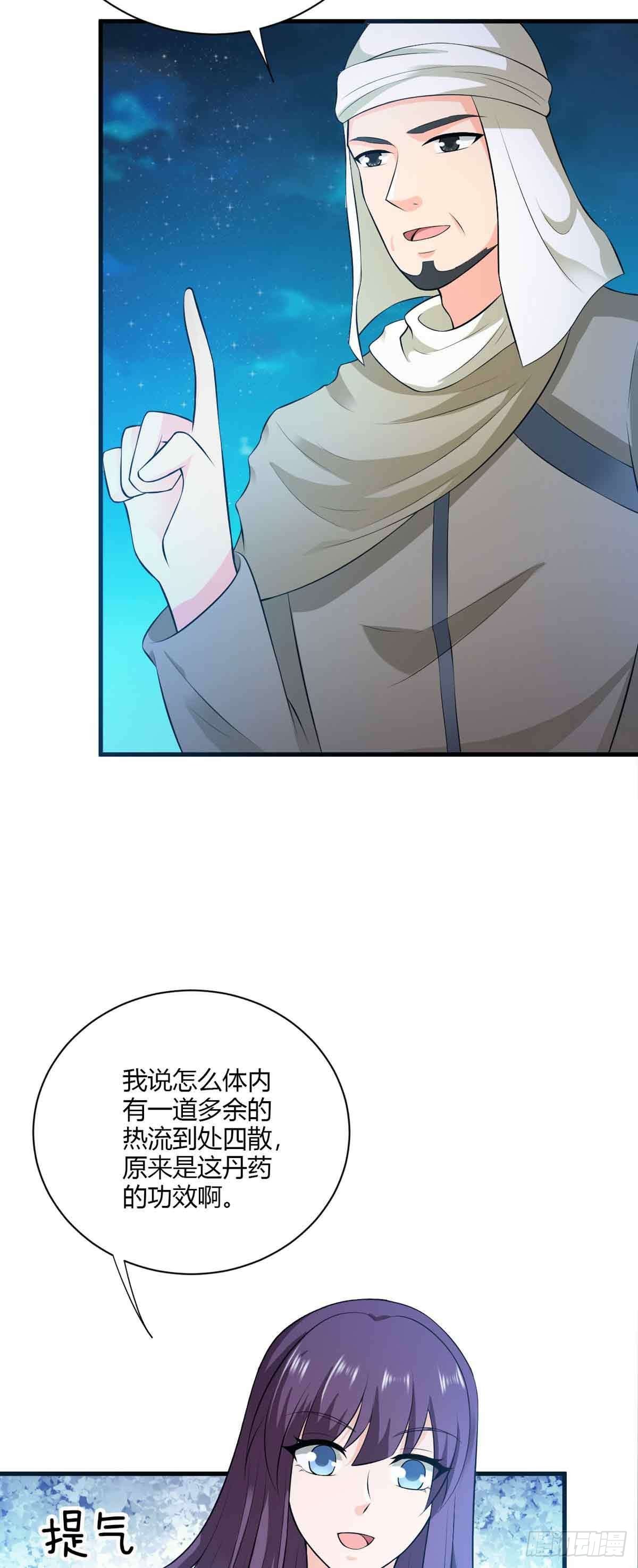 《我才不是绿茶王爷》第110话 第22页