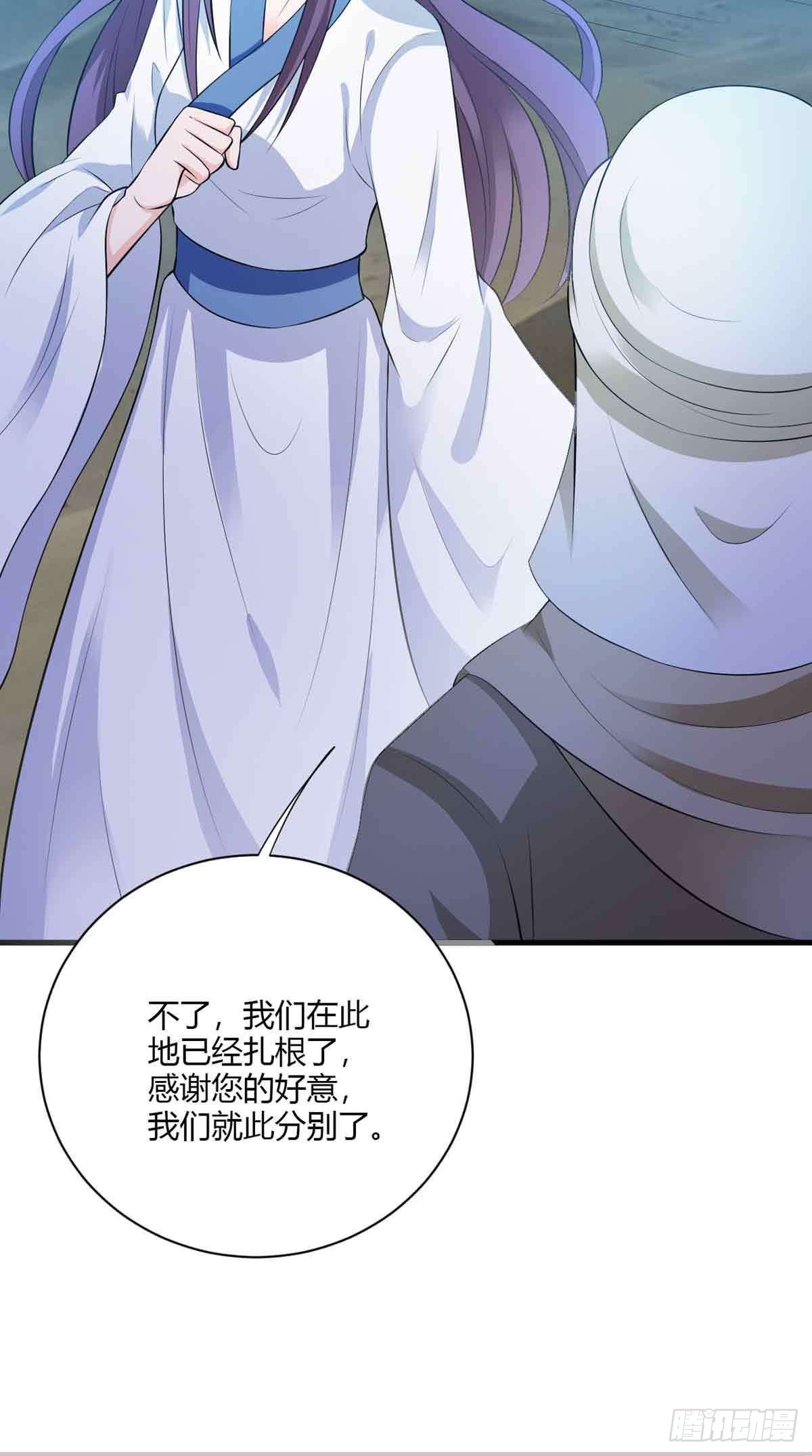 《我才不是绿茶王爷》第110话 第24页