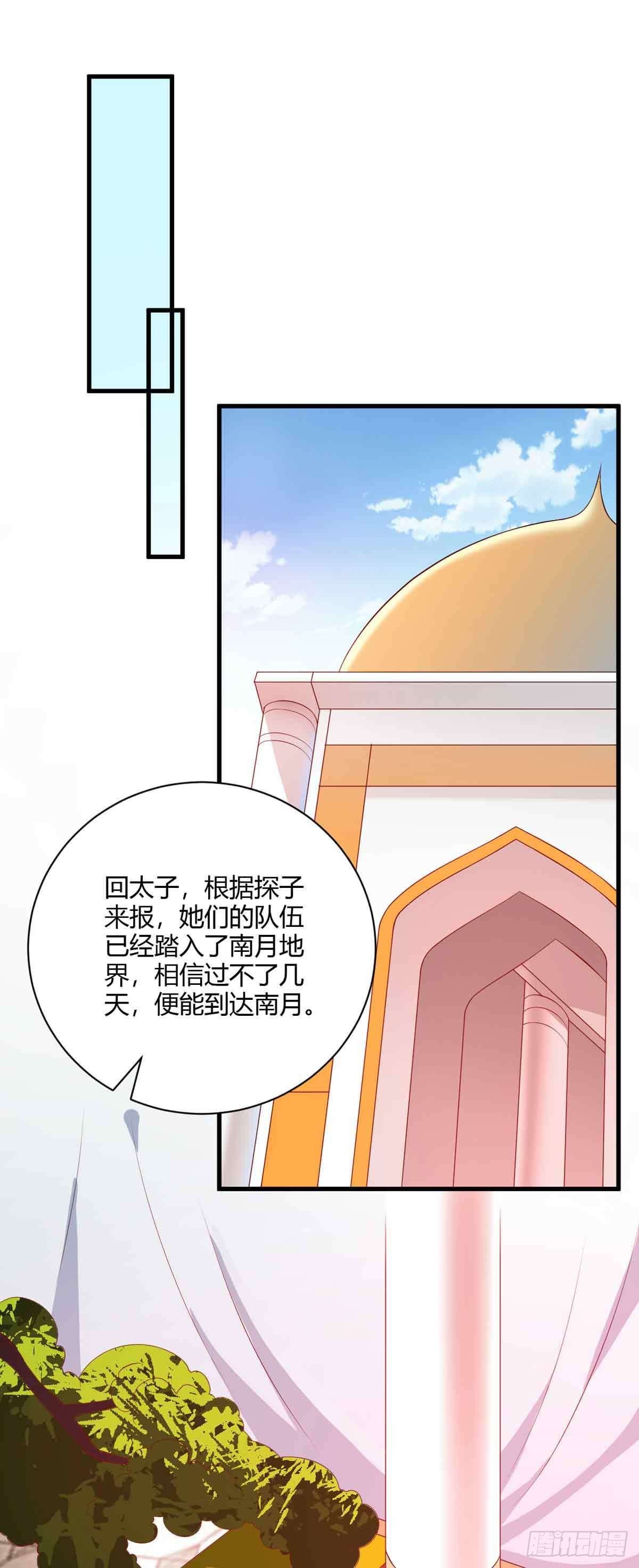 《我才不是绿茶王爷》第110话 第25页