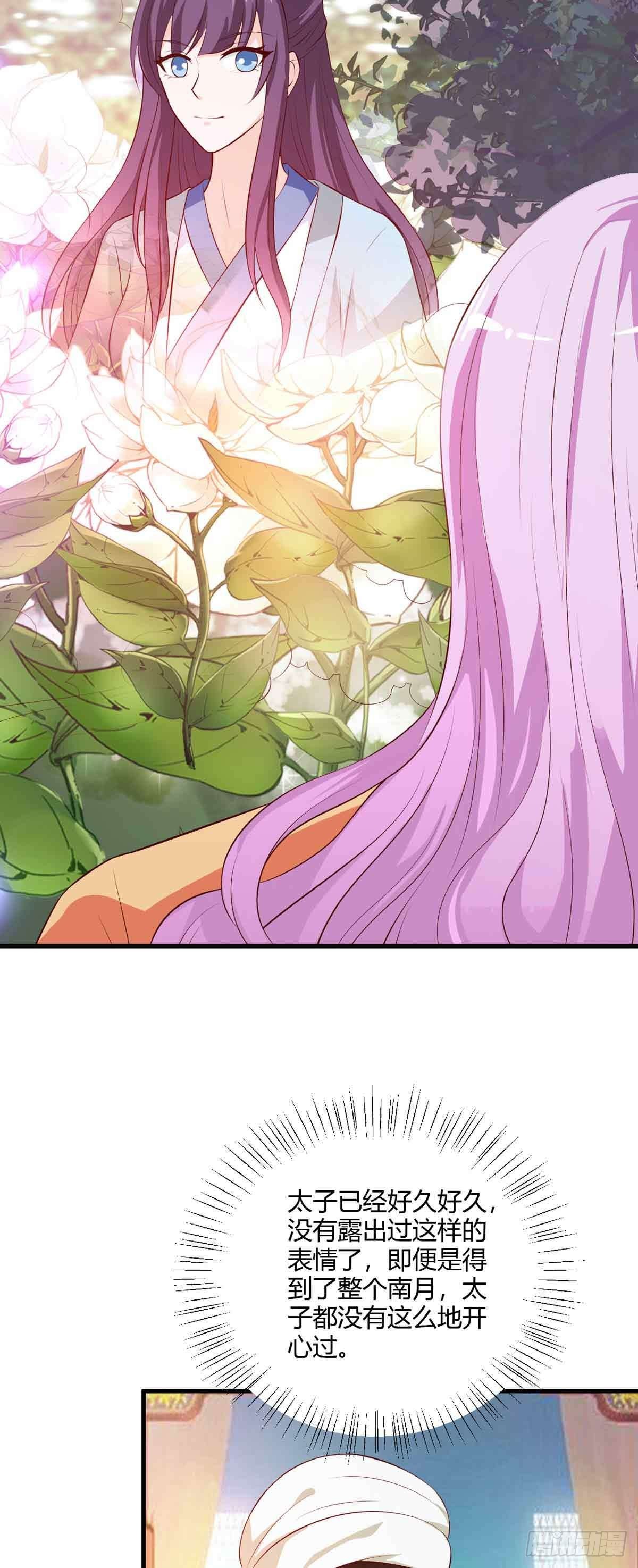 《我才不是绿茶王爷》第110话 第28页