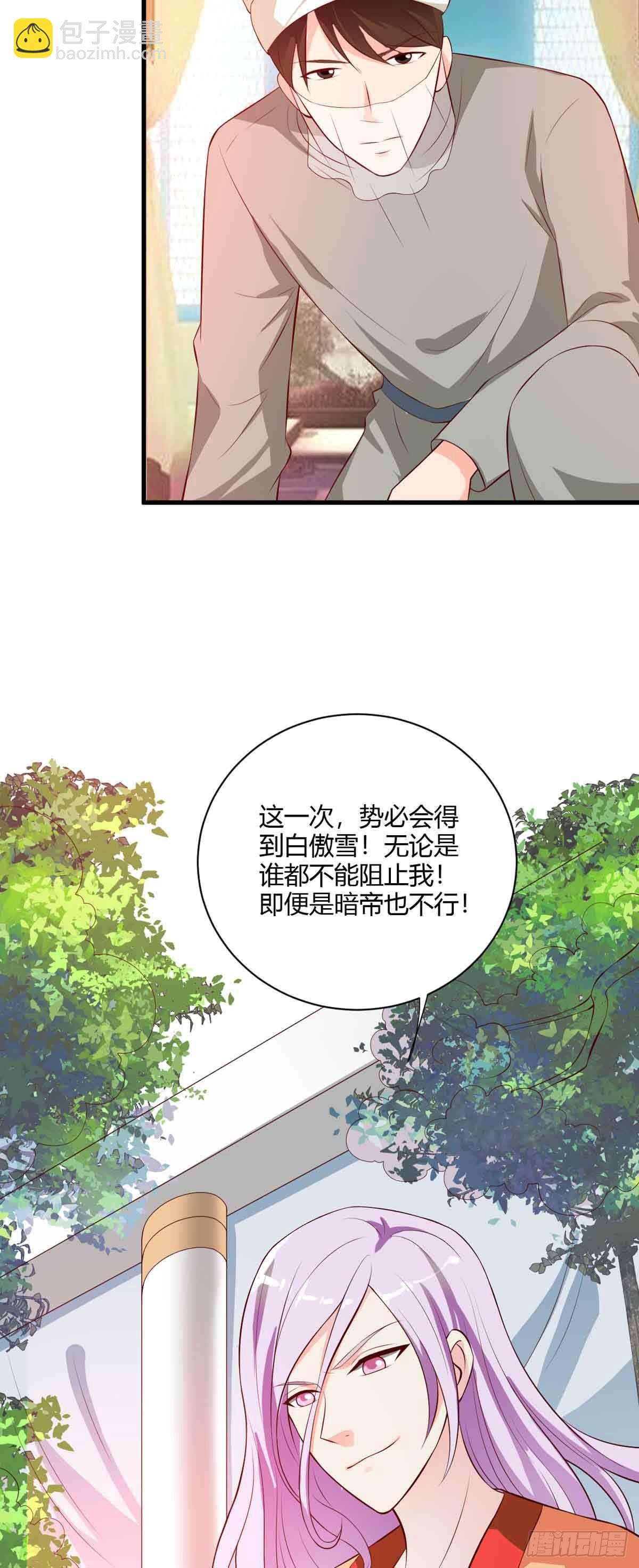 《我才不是绿茶王爷》第110话 第29页