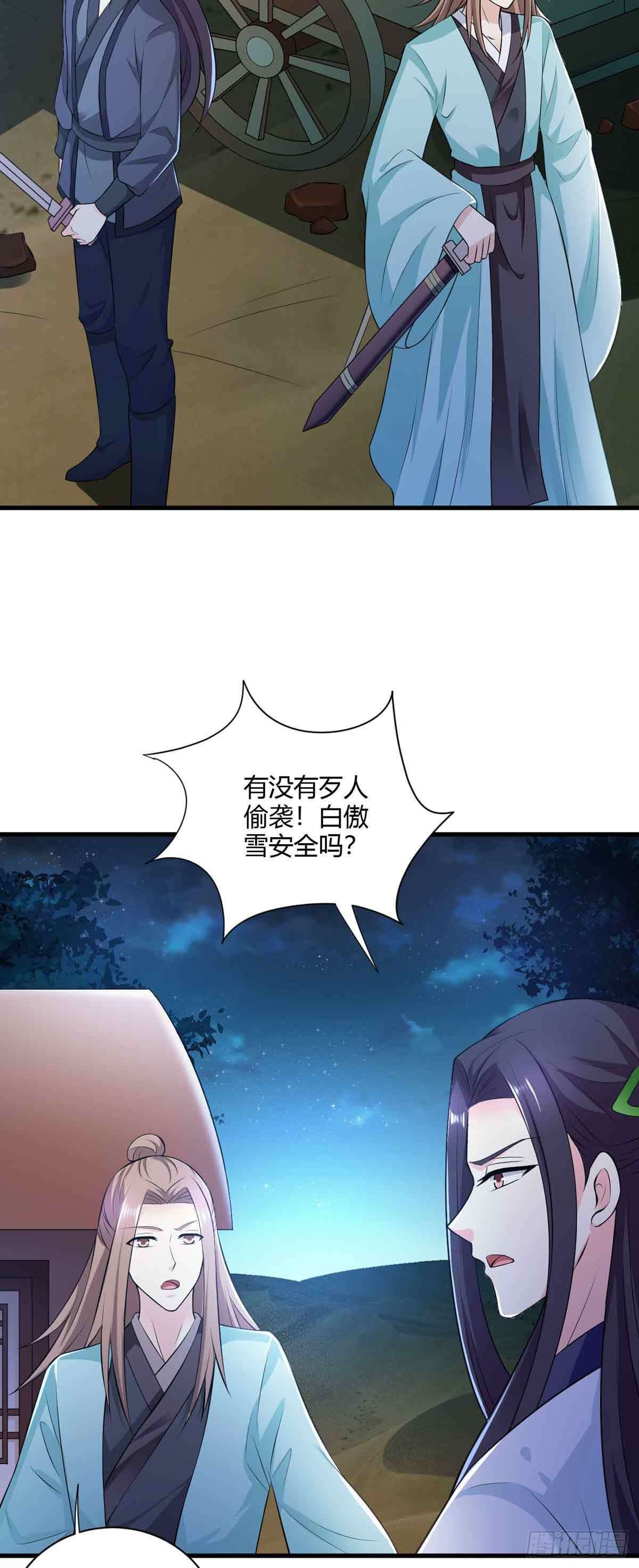 《我才不是绿茶王爷》第110话 第5页