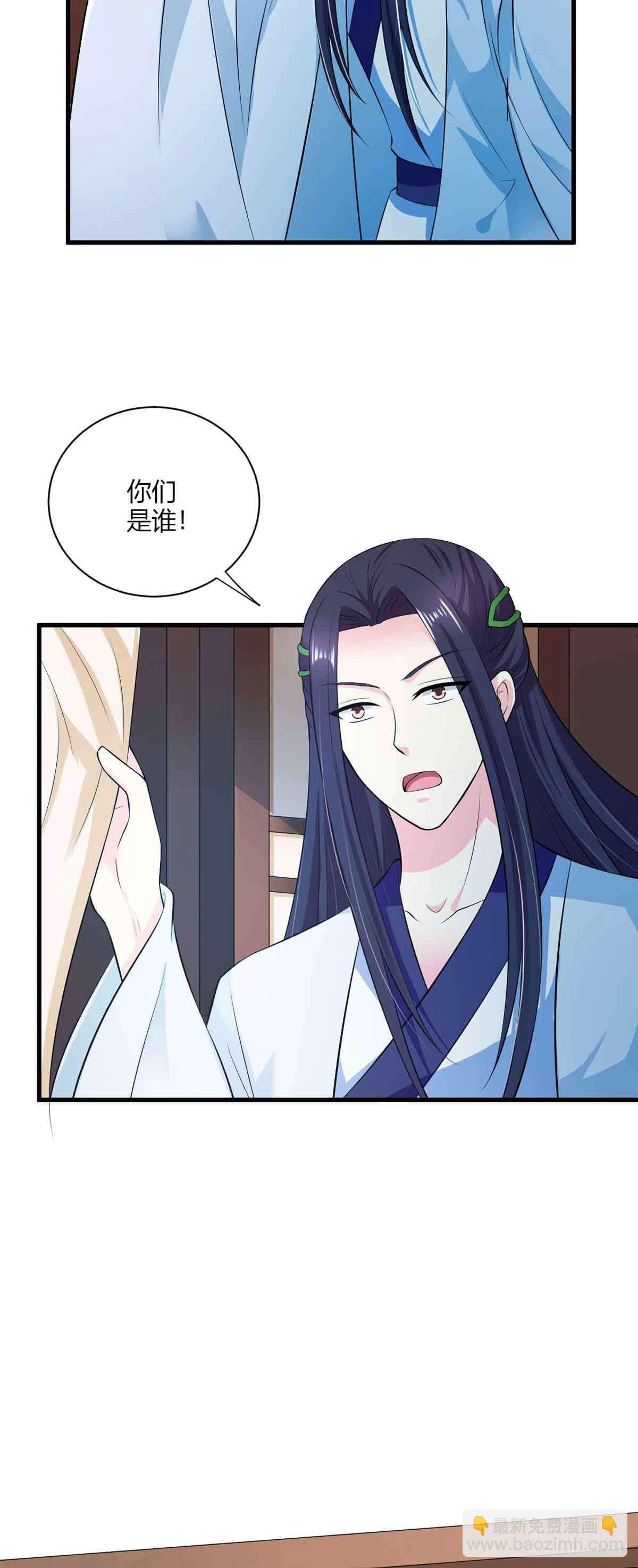 《我才不是绿茶王爷》第110话 第8页