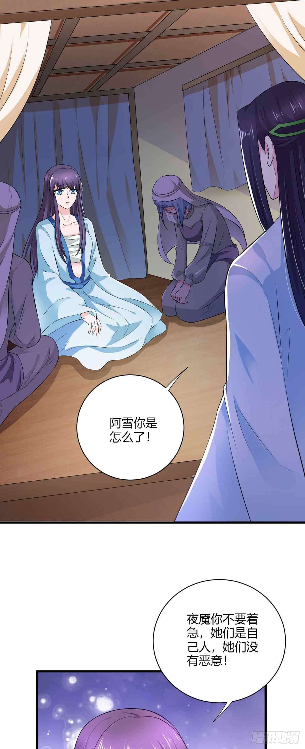 《我才不是绿茶王爷》第110话 第9页