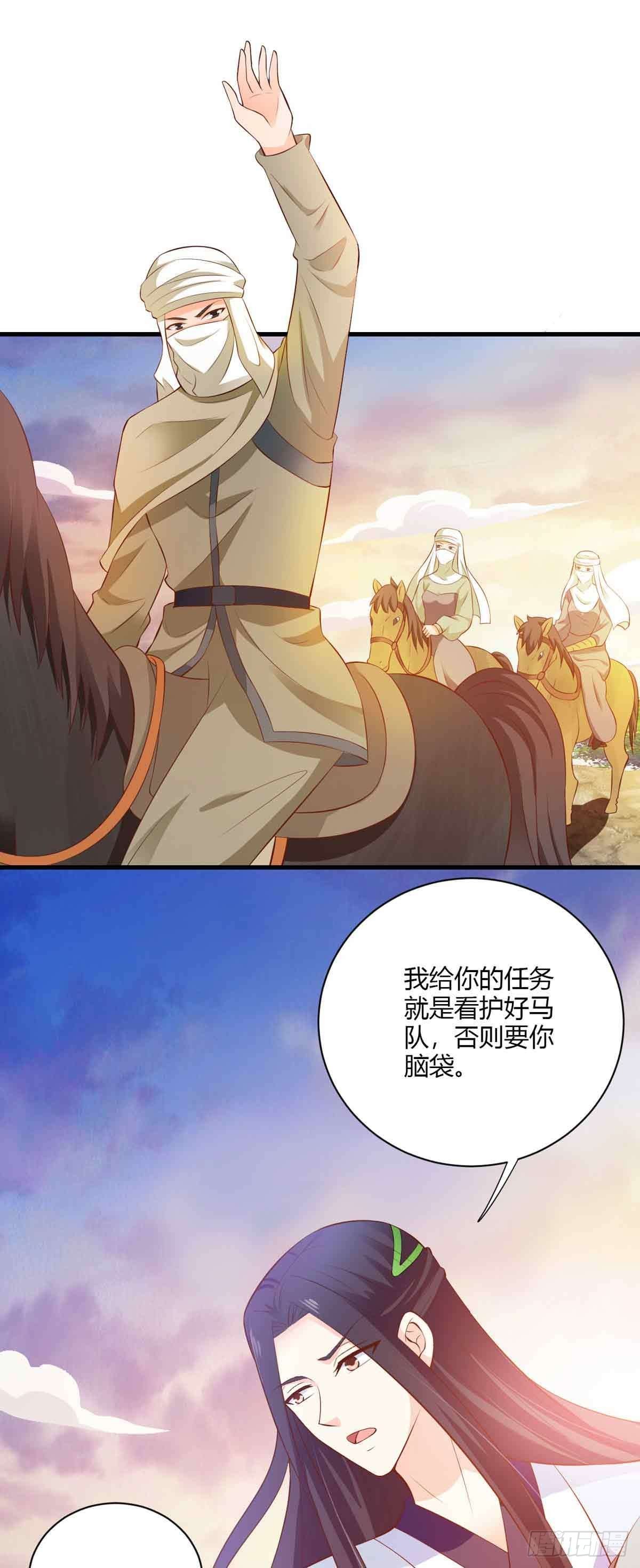 《我才不是绿茶王爷》第109话 第11页