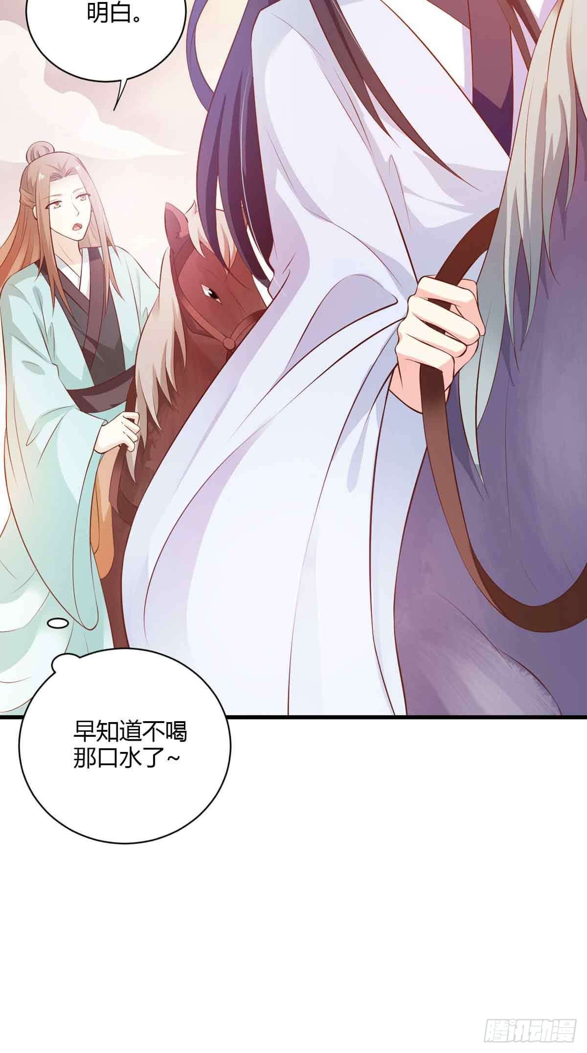 《我才不是绿茶王爷》第109话 第12页