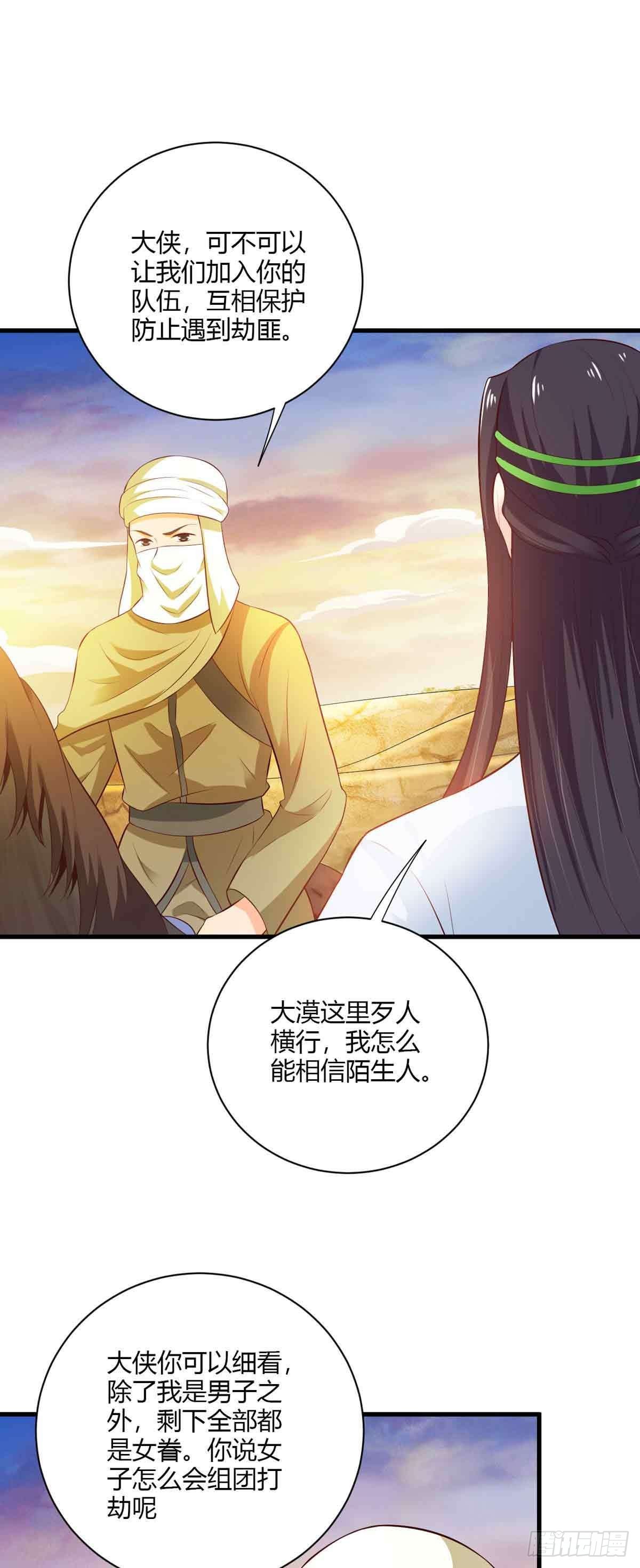 《我才不是绿茶王爷》第109话 第13页