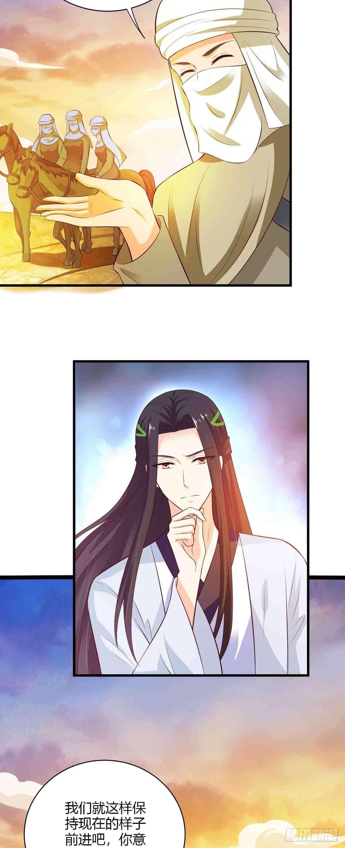 《我才不是绿茶王爷》第109话 第14页