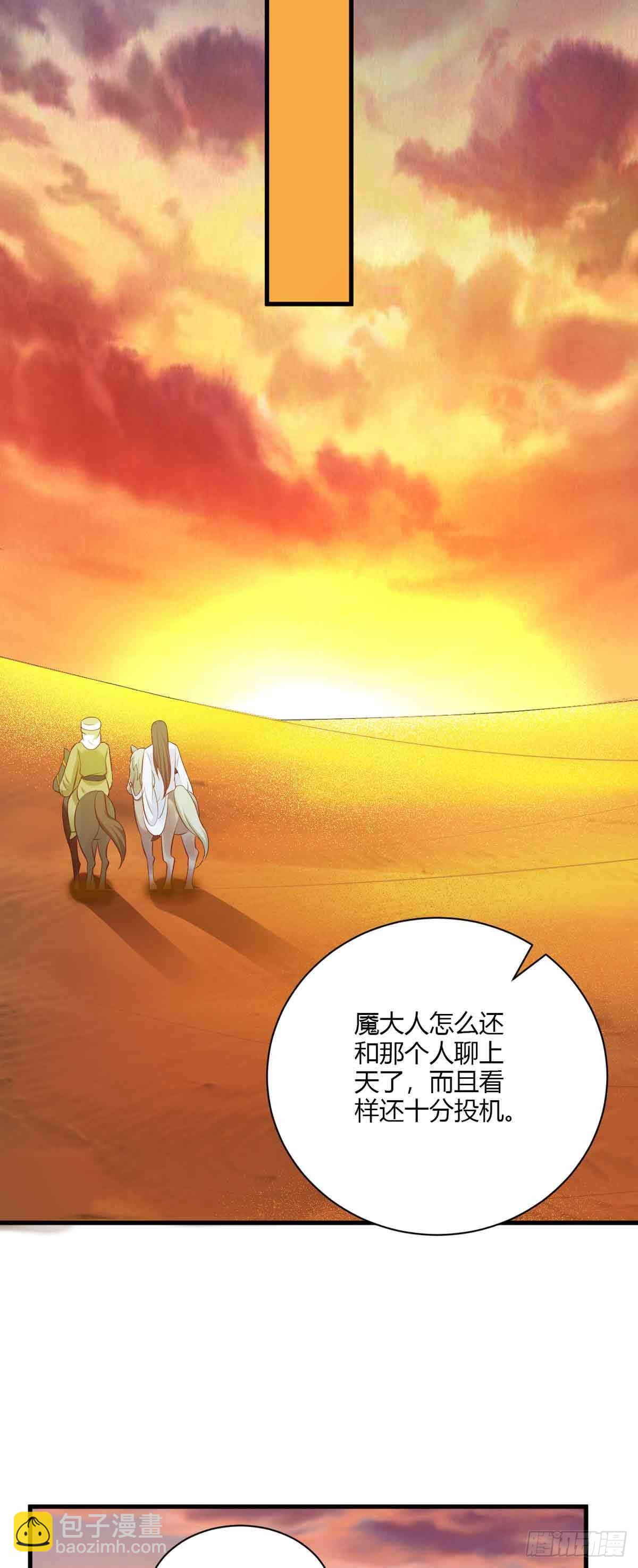 《我才不是绿茶王爷》第109话 第16页