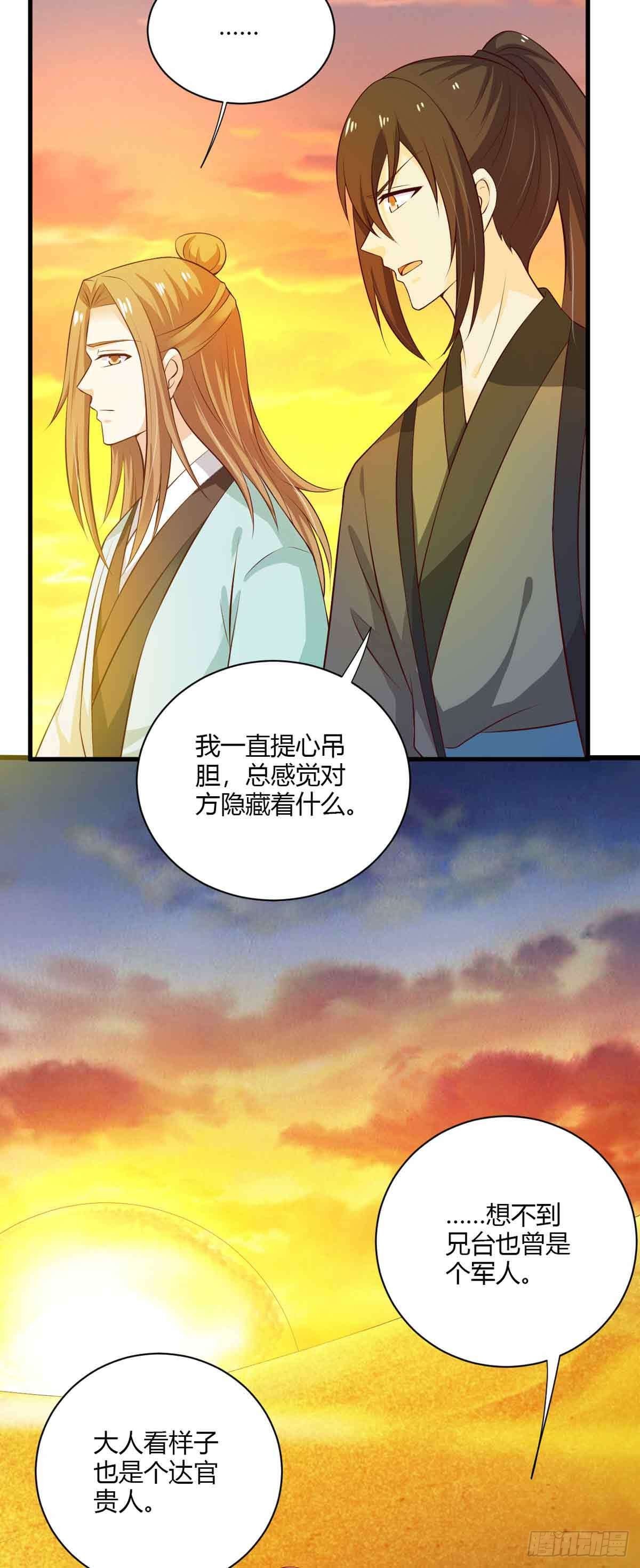 《我才不是绿茶王爷》第109话 第17页