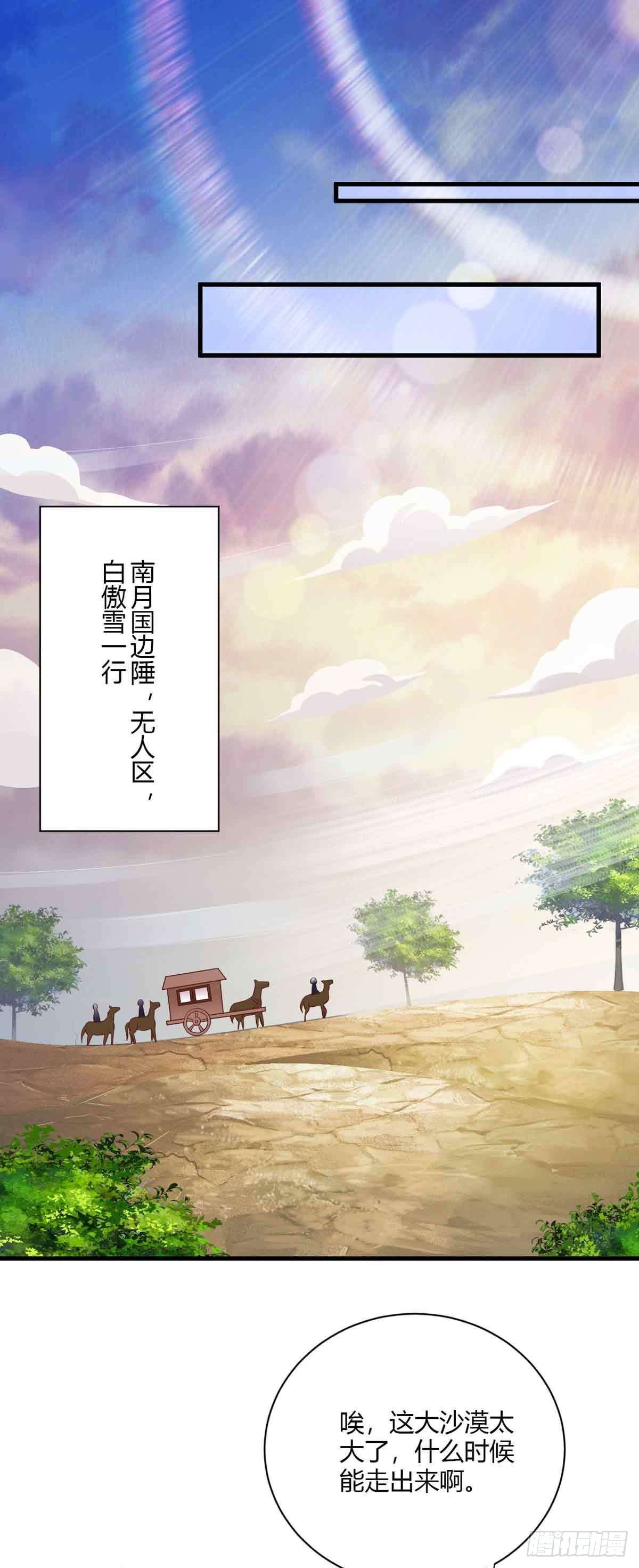 《我才不是绿茶王爷》第109话 第1页