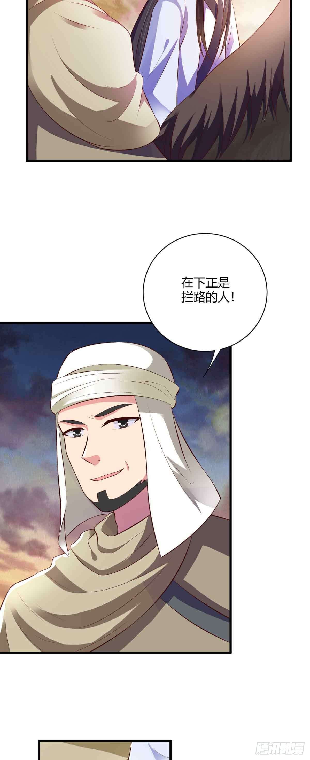 《我才不是绿茶王爷》第109话 第21页