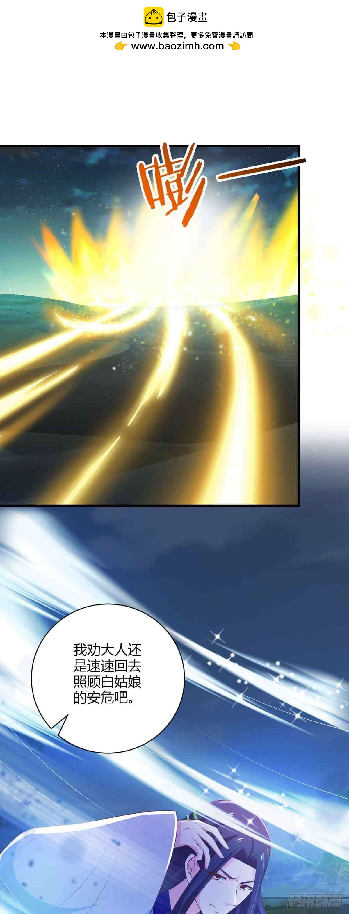 《我才不是绿茶王爷》第109话 第25页