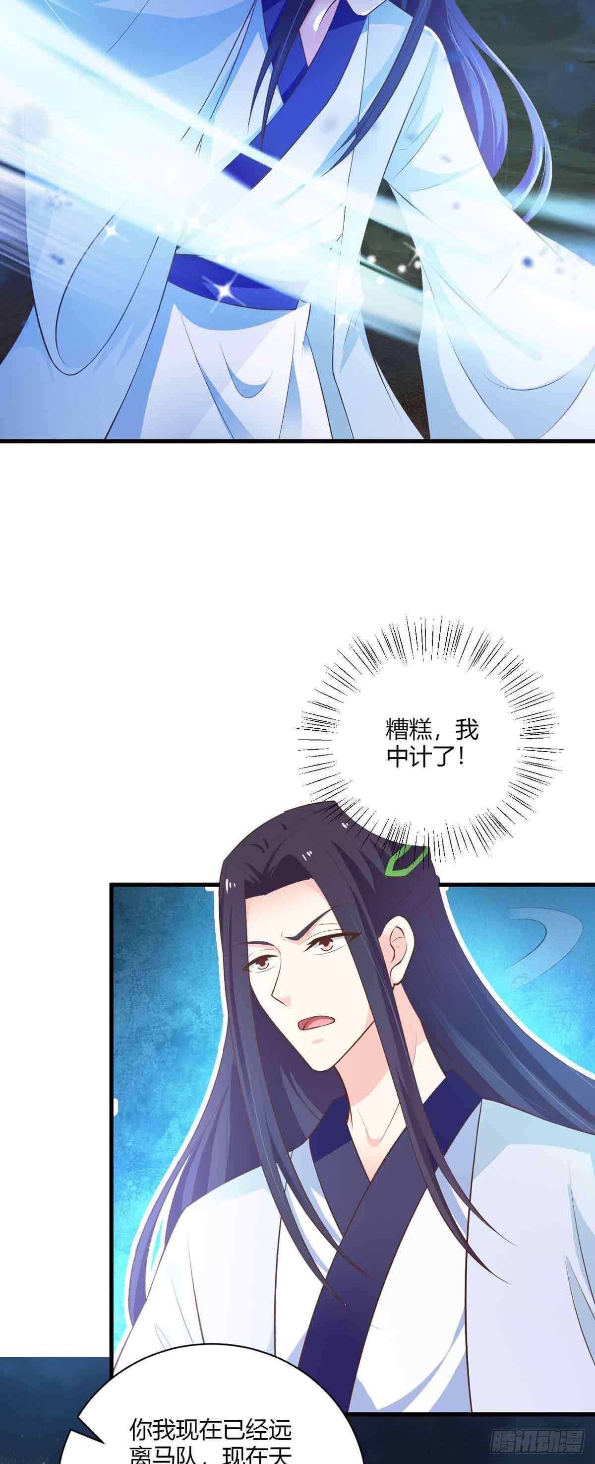 《我才不是绿茶王爷》第109话 第26页