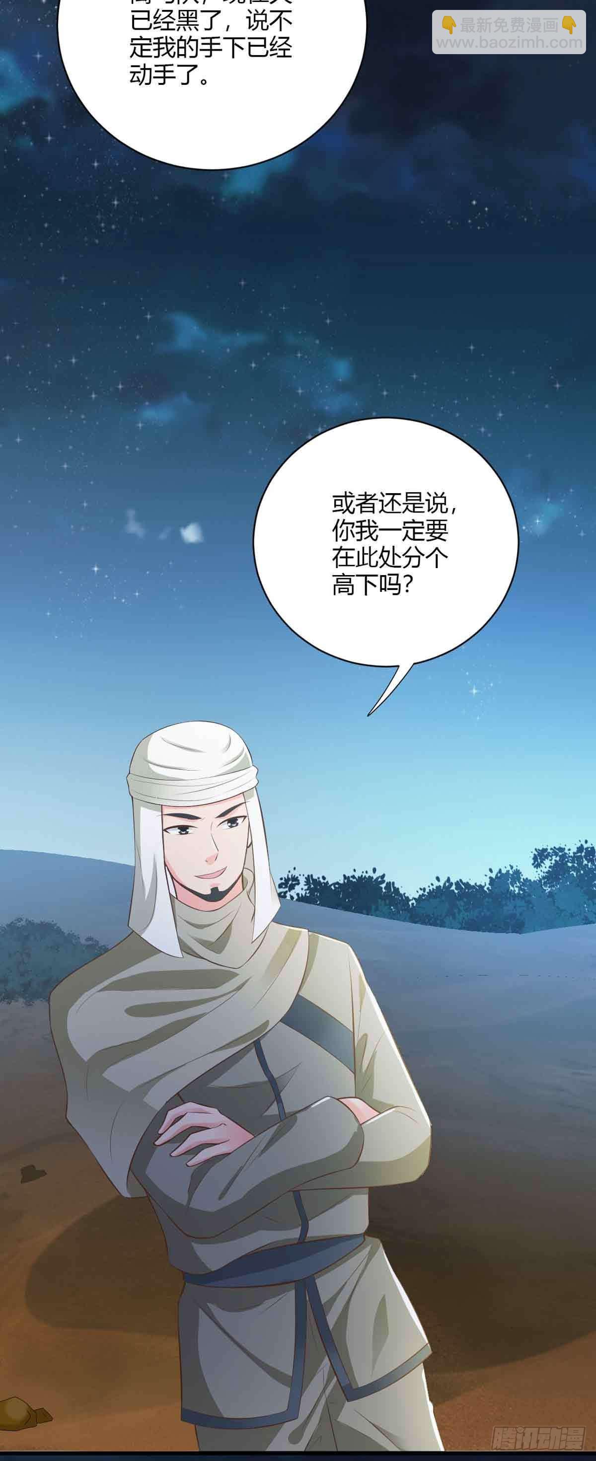 《我才不是绿茶王爷》第109话 第27页