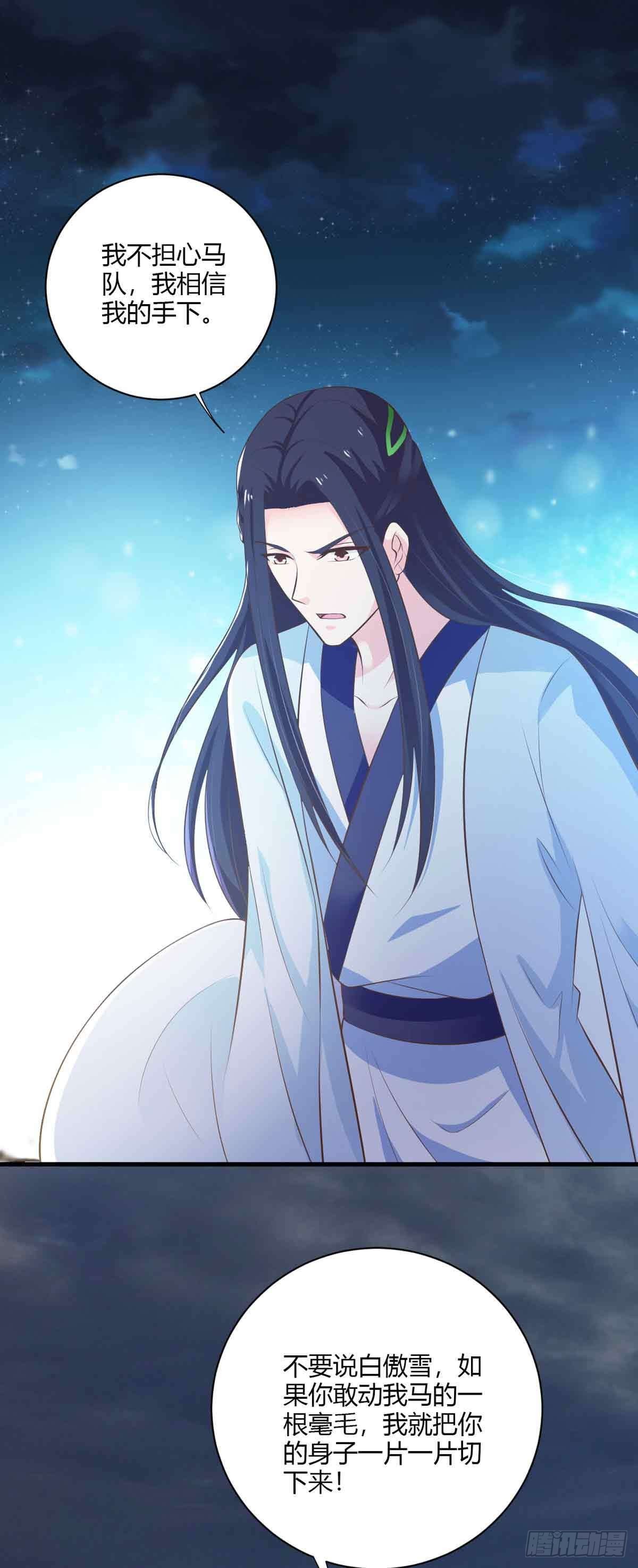 《我才不是绿茶王爷》第109话 第28页