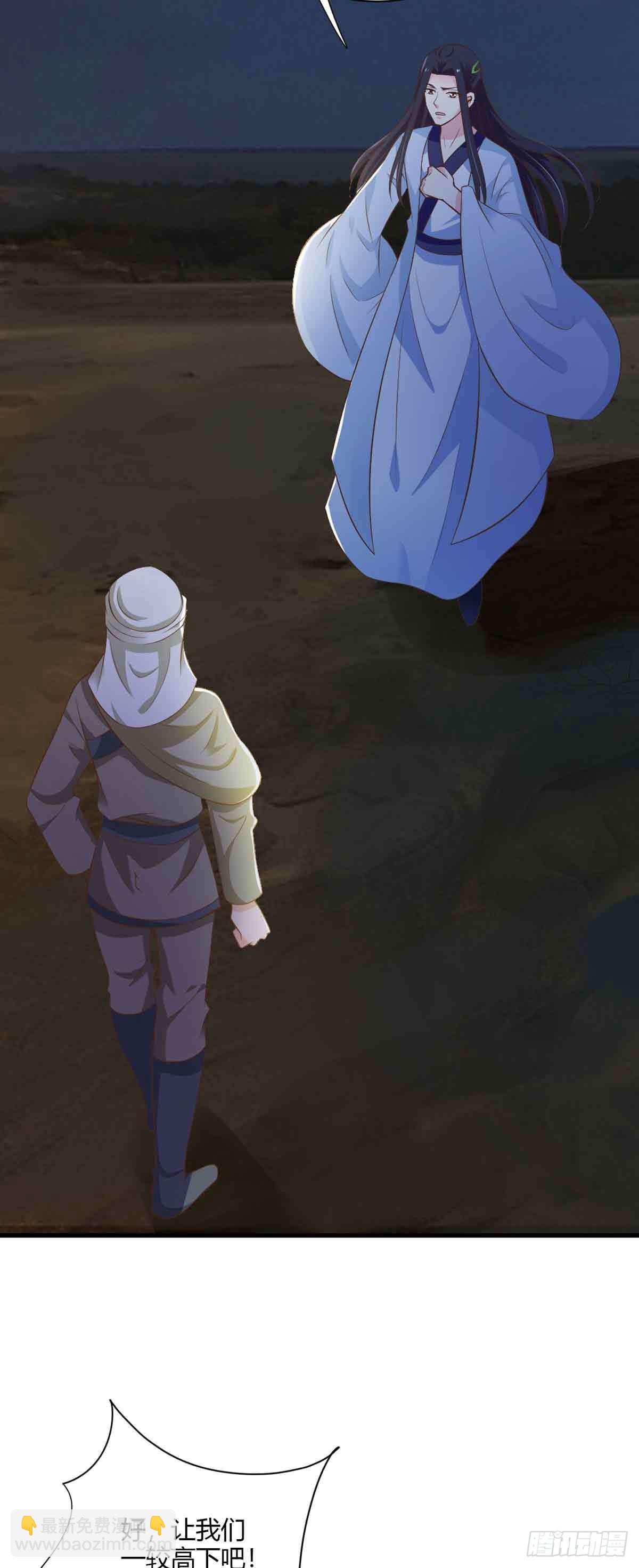 《我才不是绿茶王爷》第109话 第29页