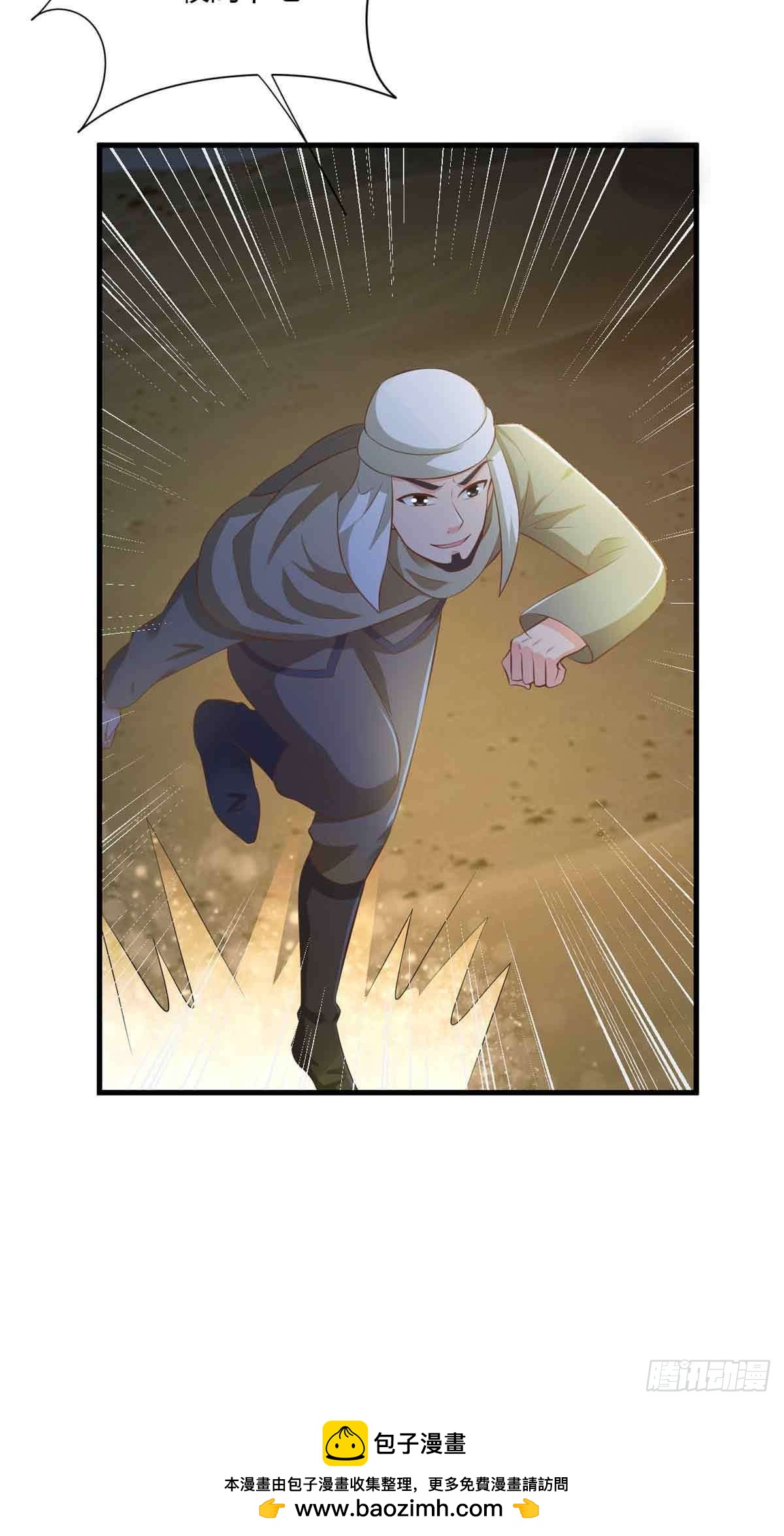 《我才不是绿茶王爷》第109话 第30页